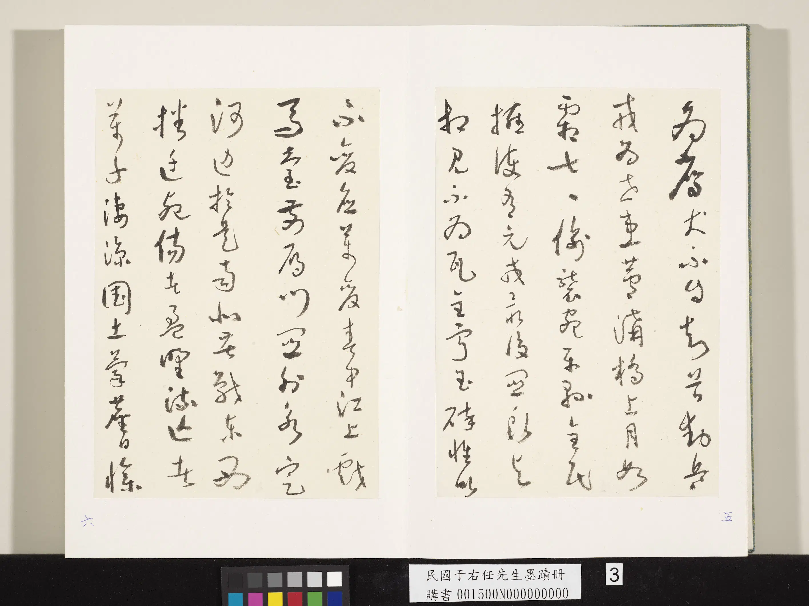 近现代【于右任】《墨迹册》 第23张 近现代【于右任】《墨迹册》 第23张