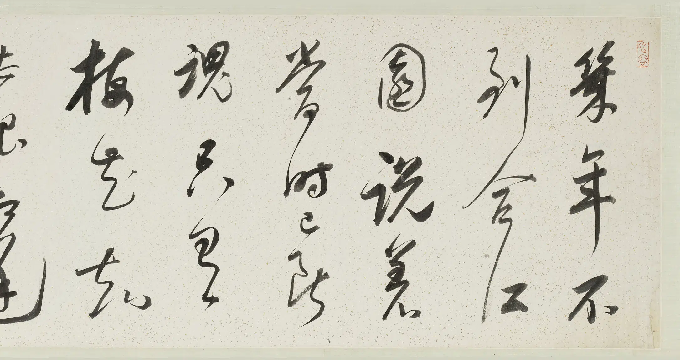 清代【朱昂之】《行书陆游诗卷》 第4张 清代【朱昂之】《行书陆游诗卷》 第4张