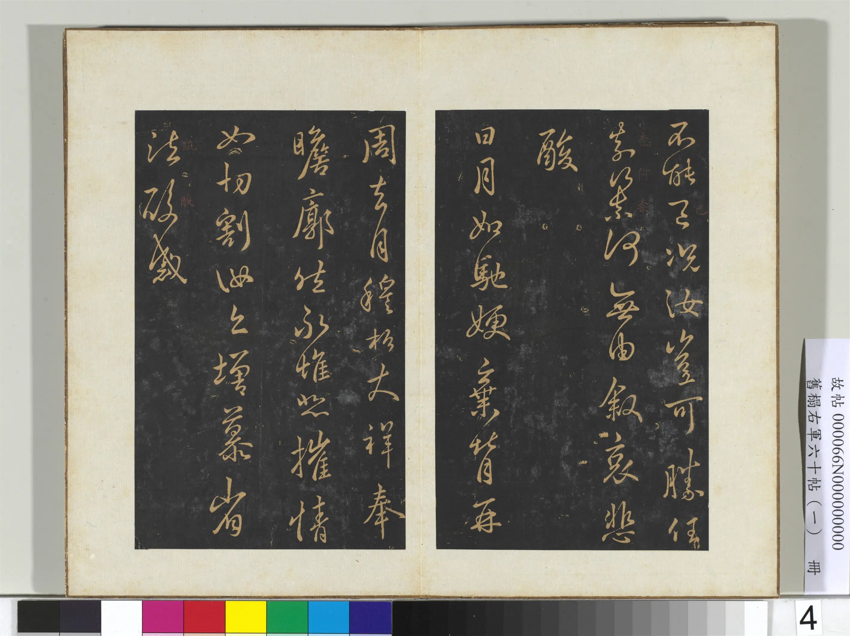 东晋【王羲之】《旧榻右军六十帖（一）册-晋王羲之日月帖》
