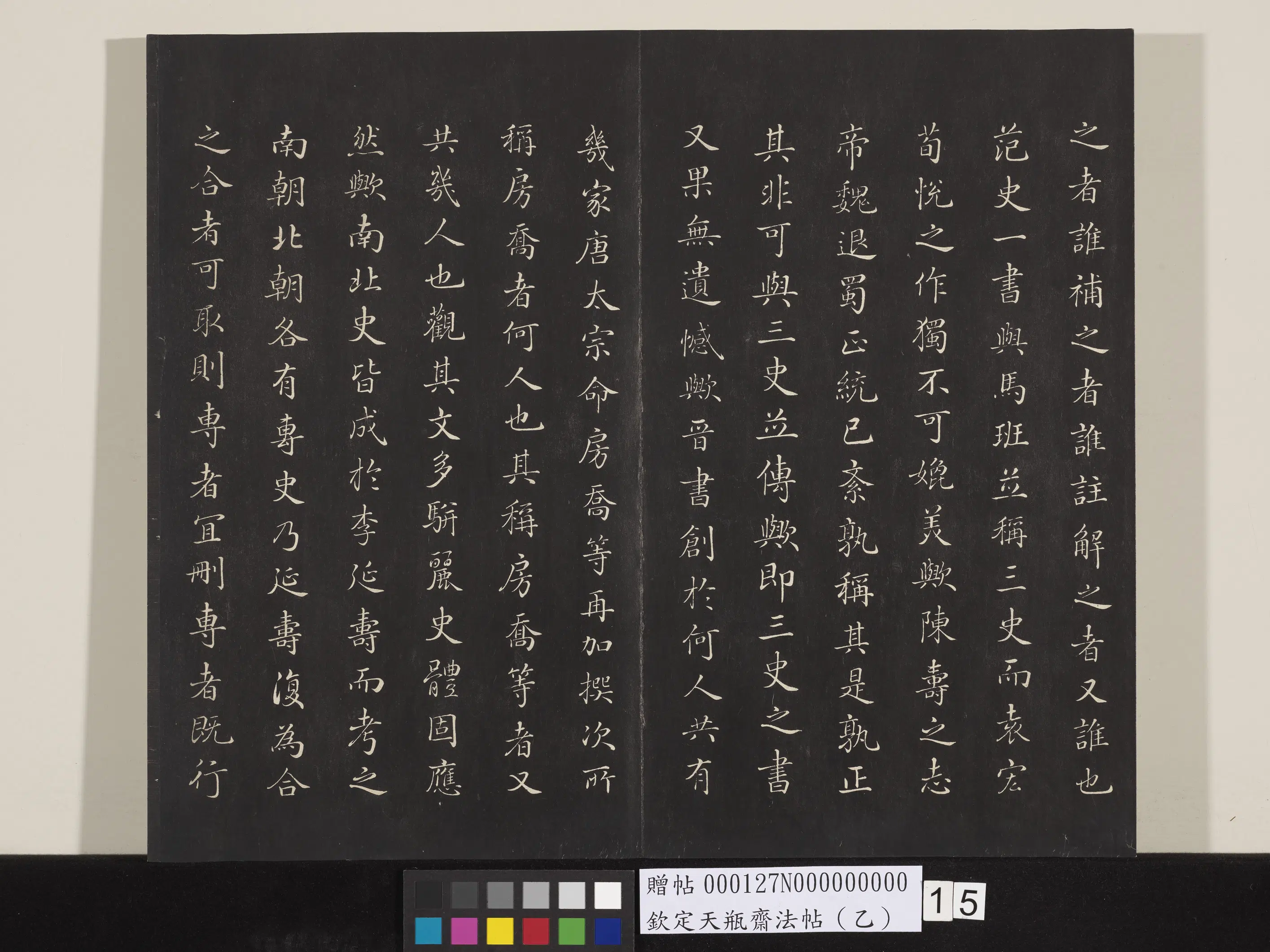 清代【张照】《钦定天瓶斋法帖（乙）》 第6张