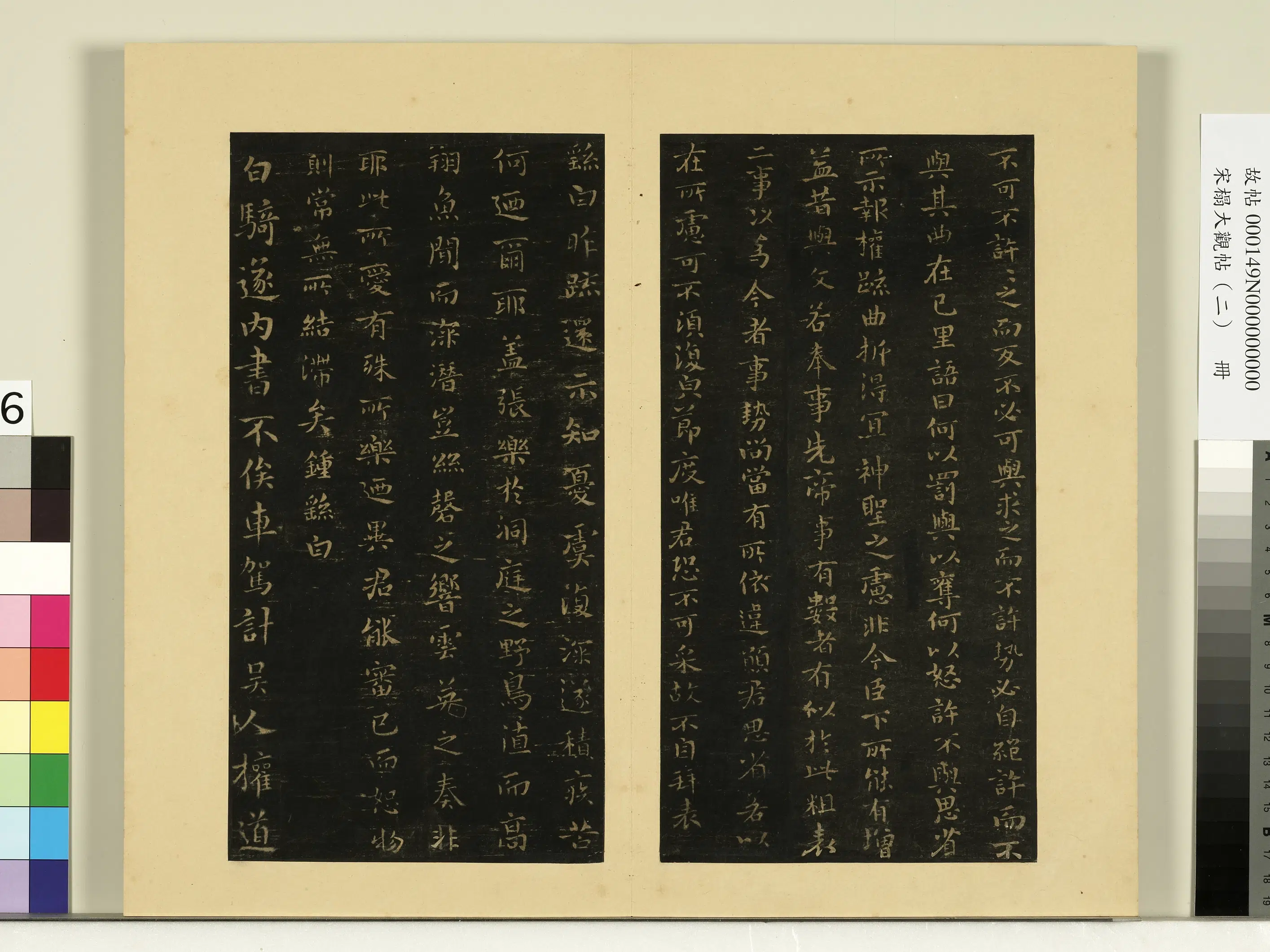 《宋榻大观帖(二)册》 第2张 《宋榻大观帖(二)册》 第2张