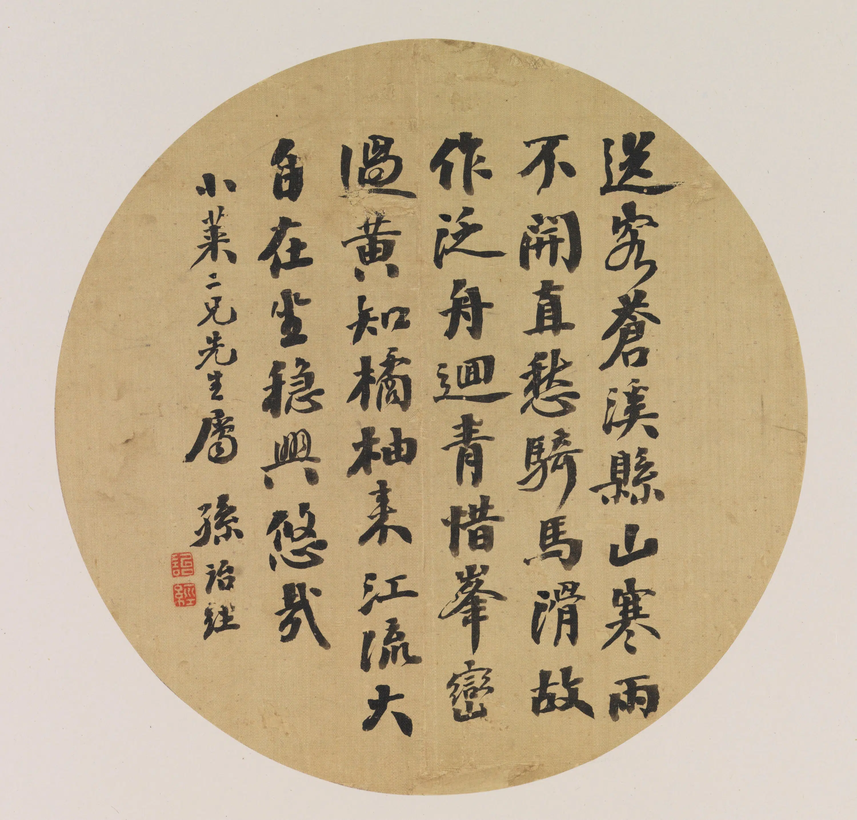 清代【孙诒经】《杜甫放船诗意图题跋》