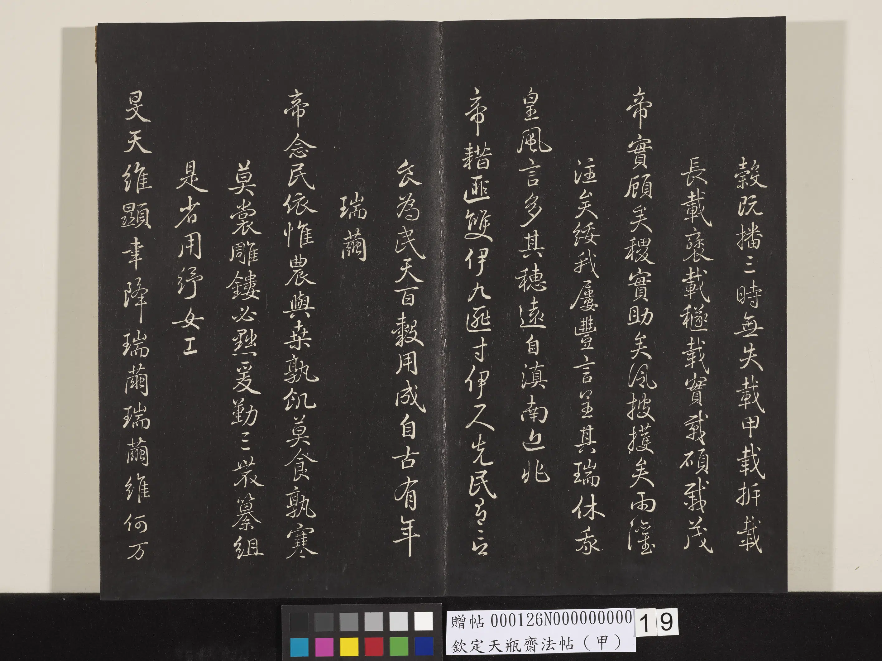 清代【张照】《钦定天瓶斋法帖（甲）》 第10张