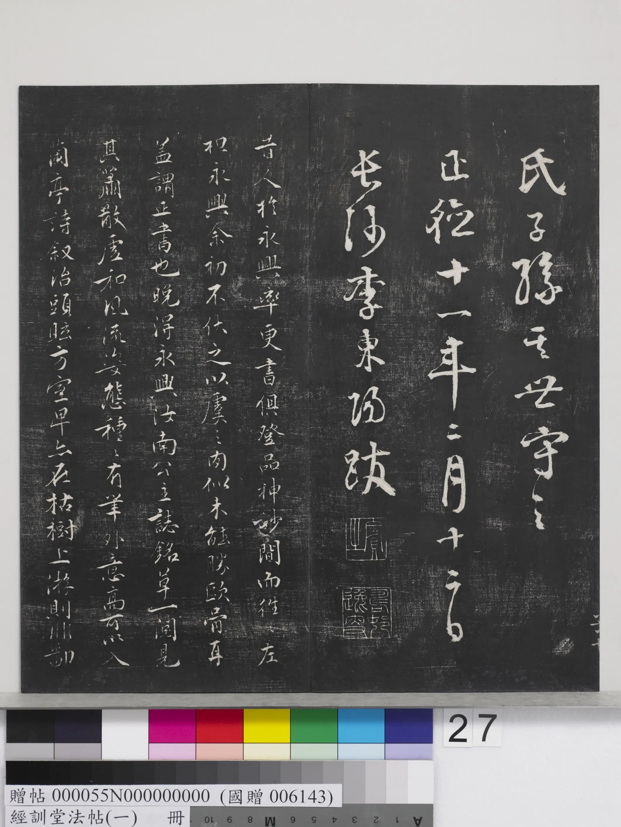 《经训堂法帖（一）册》 第24张