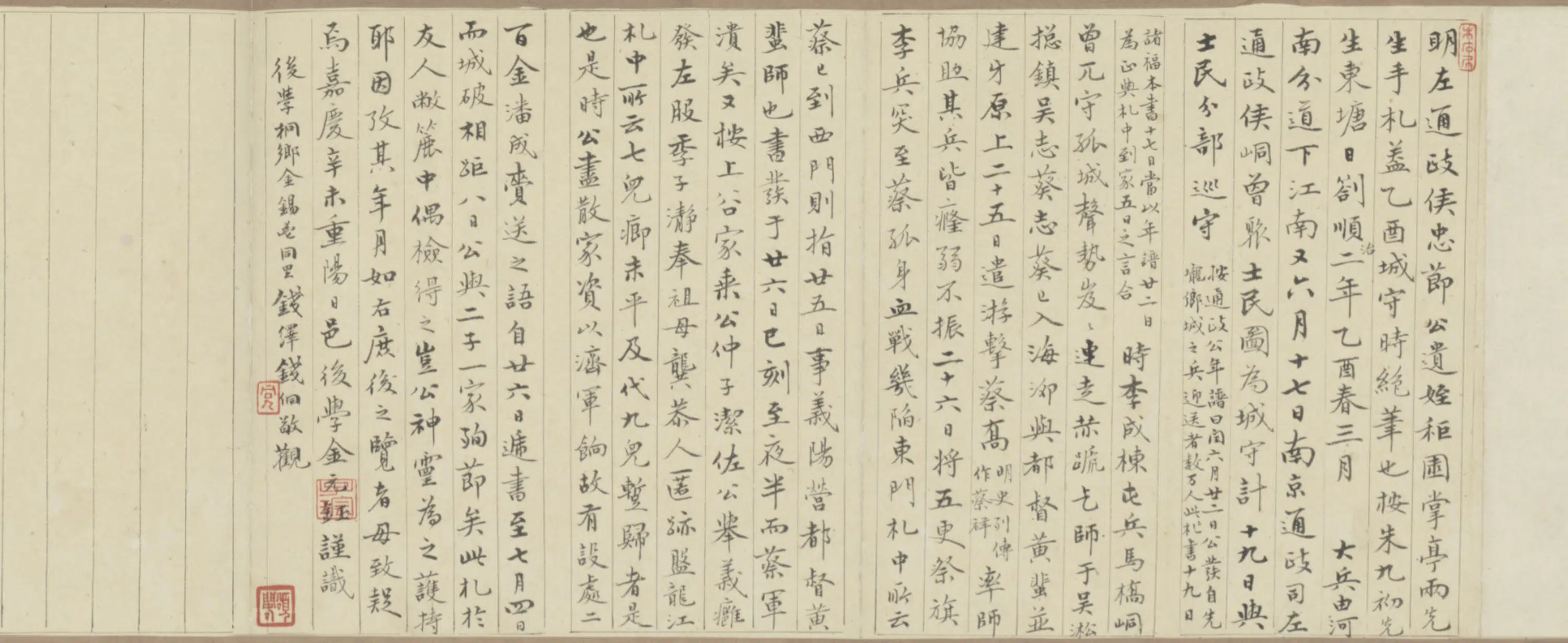 明朝【侯峒曾】《守城家书札卷》 第2张