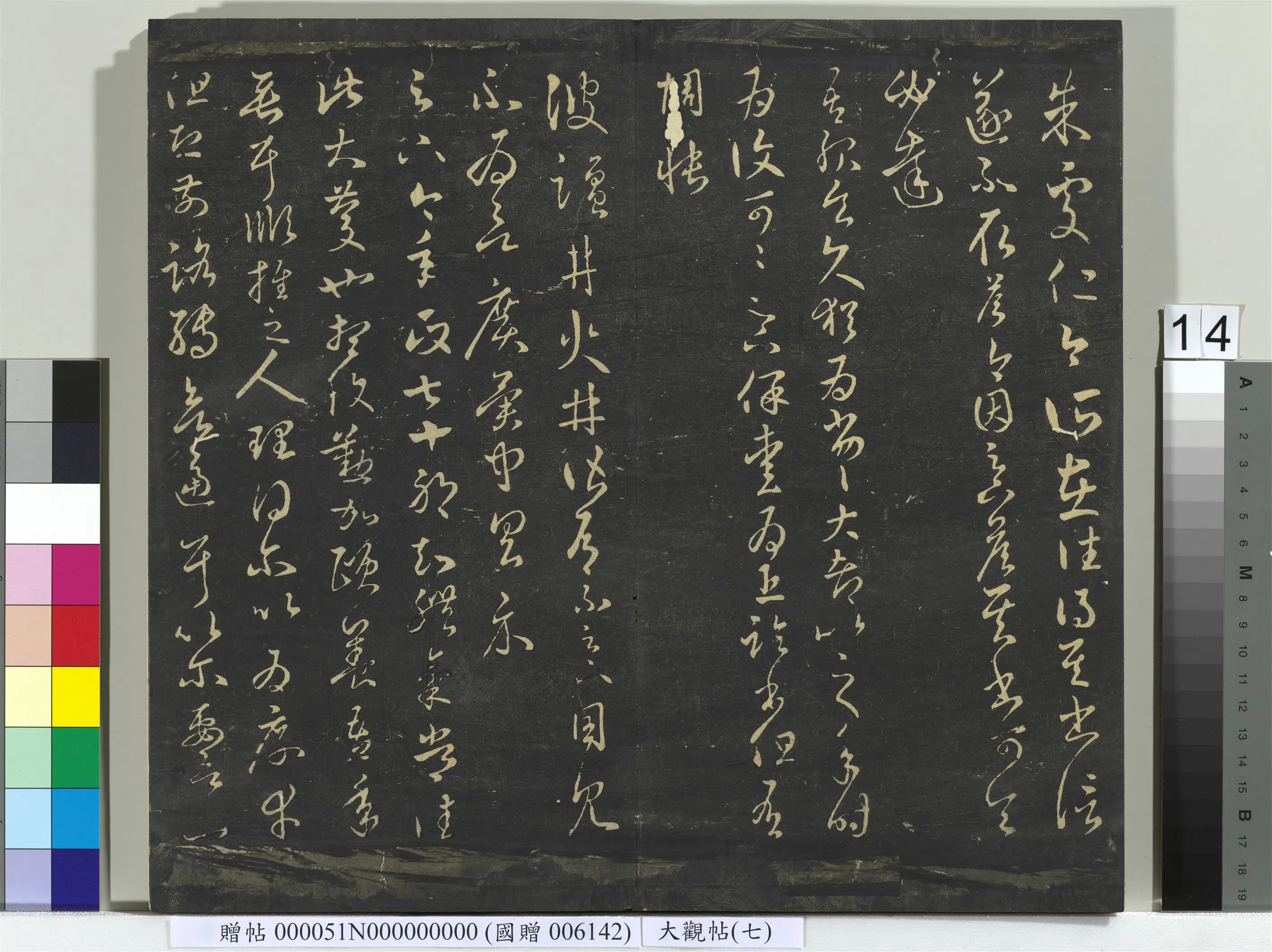《大观帖(七)册》 第6张 《大观帖(七)册》 第6张