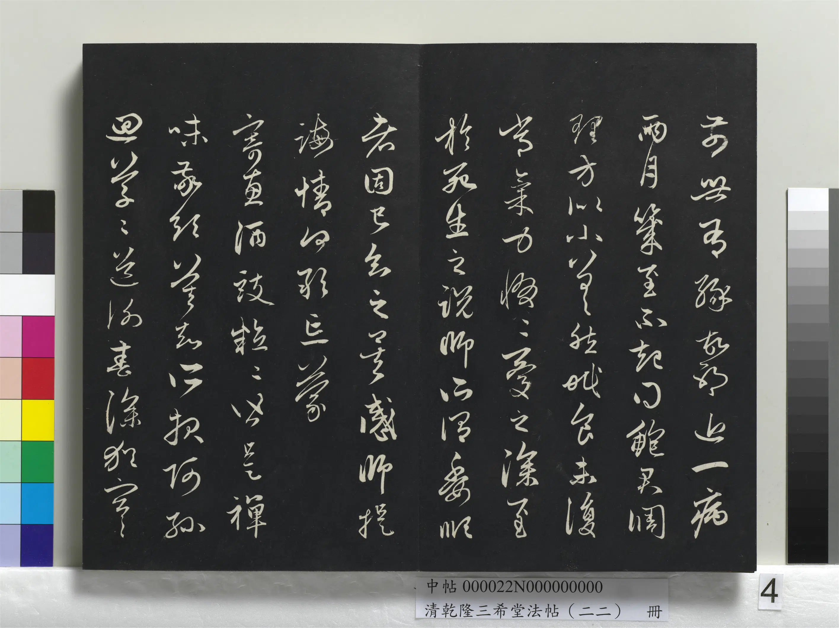元代【赵孟頫】《乾隆三希堂法帖（二十二）册-元赵孟頫致中峰和尚尺牍-9》 第2张