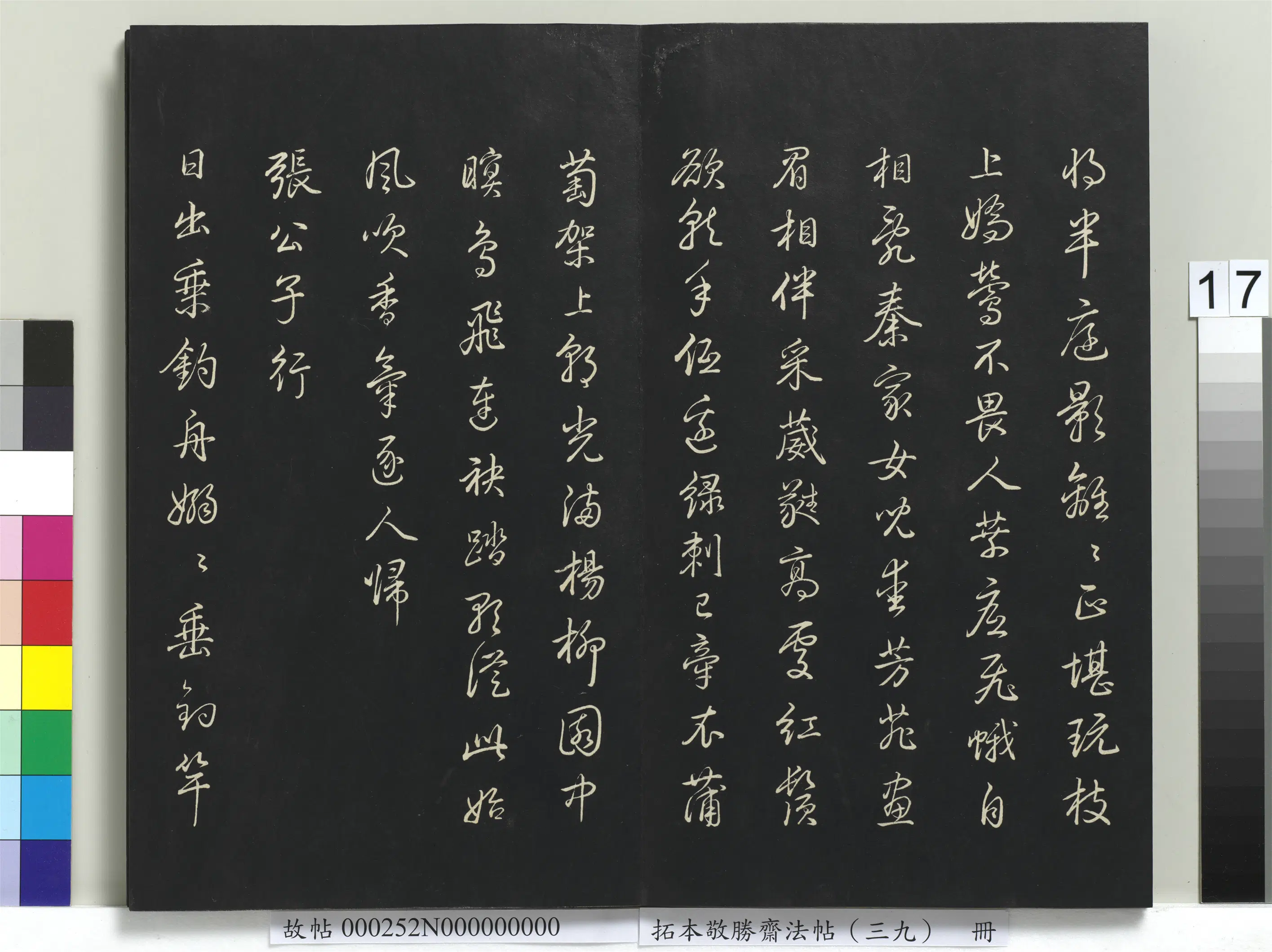 清代【爱新觉罗弘历-乾隆-清高宗】《拓本敬胜斋法帖（三十九）册》 第9张