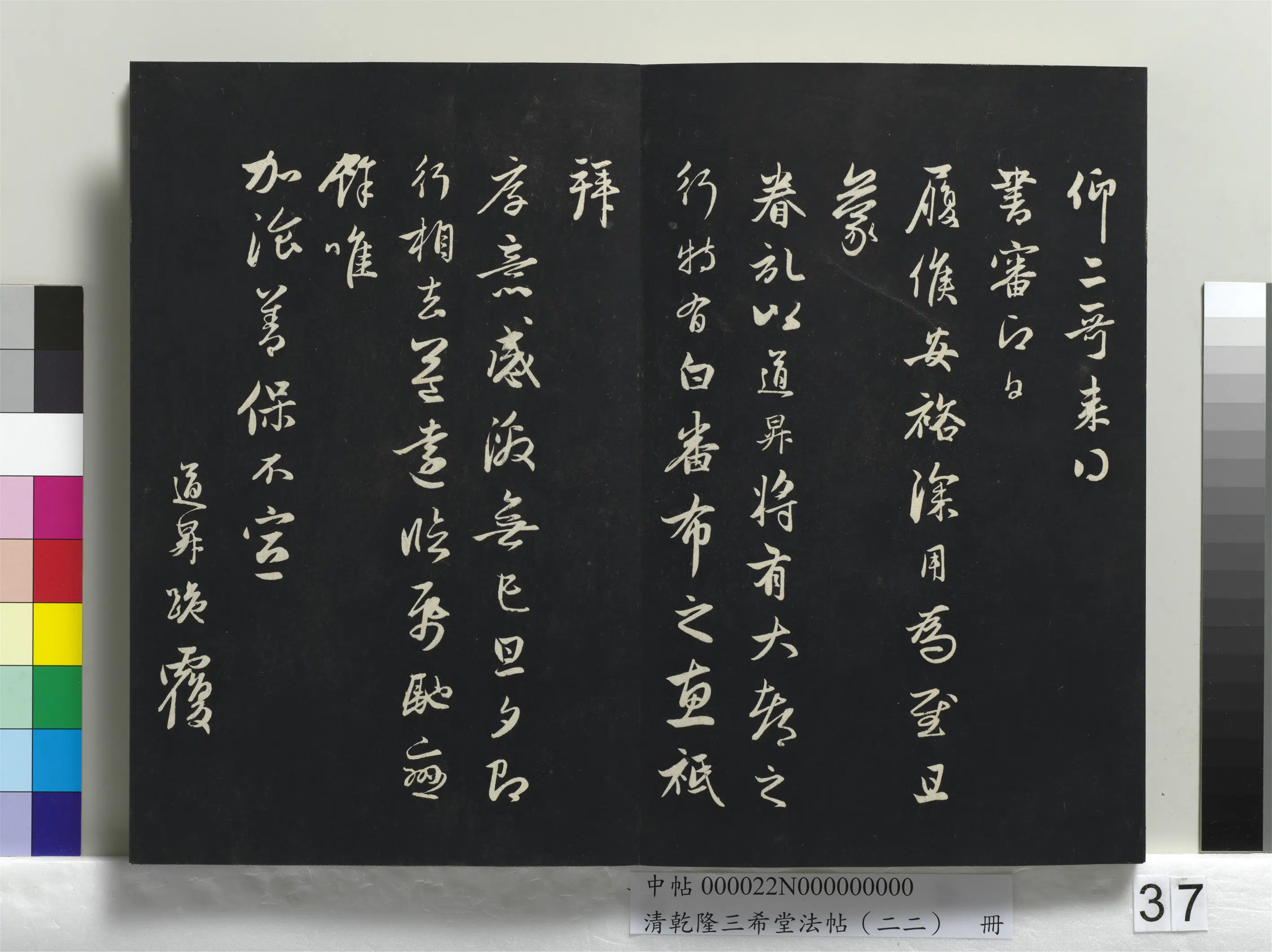 元代【管道升】《乾隆三希堂法帖(二十二)册-元管道升致亲家太夫人尺牍》 第2张 元代【管道升】《乾隆三希堂法帖(二十二)册-元管道升致亲家太夫人尺牍》 第2张