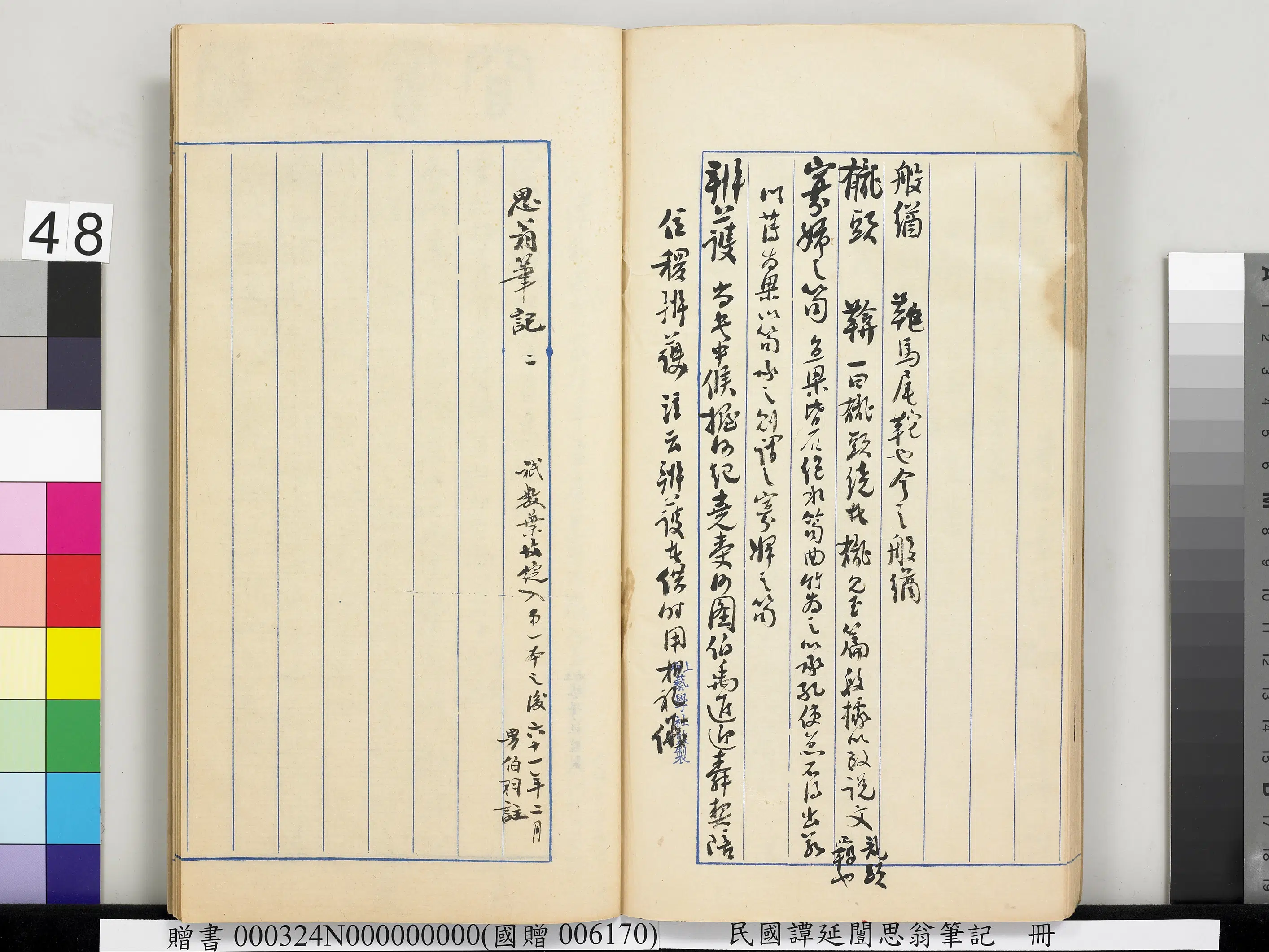 近现代【谭延闿】《思翁笔记册》 第44张