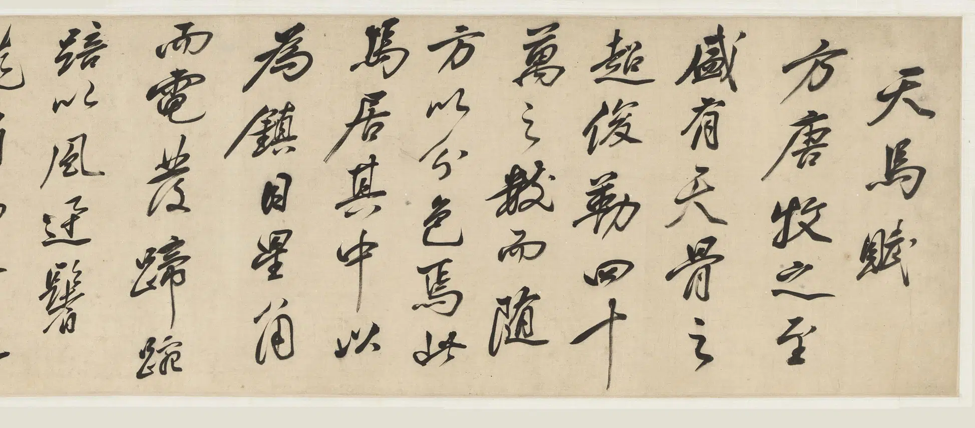 明朝【祁豸佳】《行书天马赋卷》 第6张