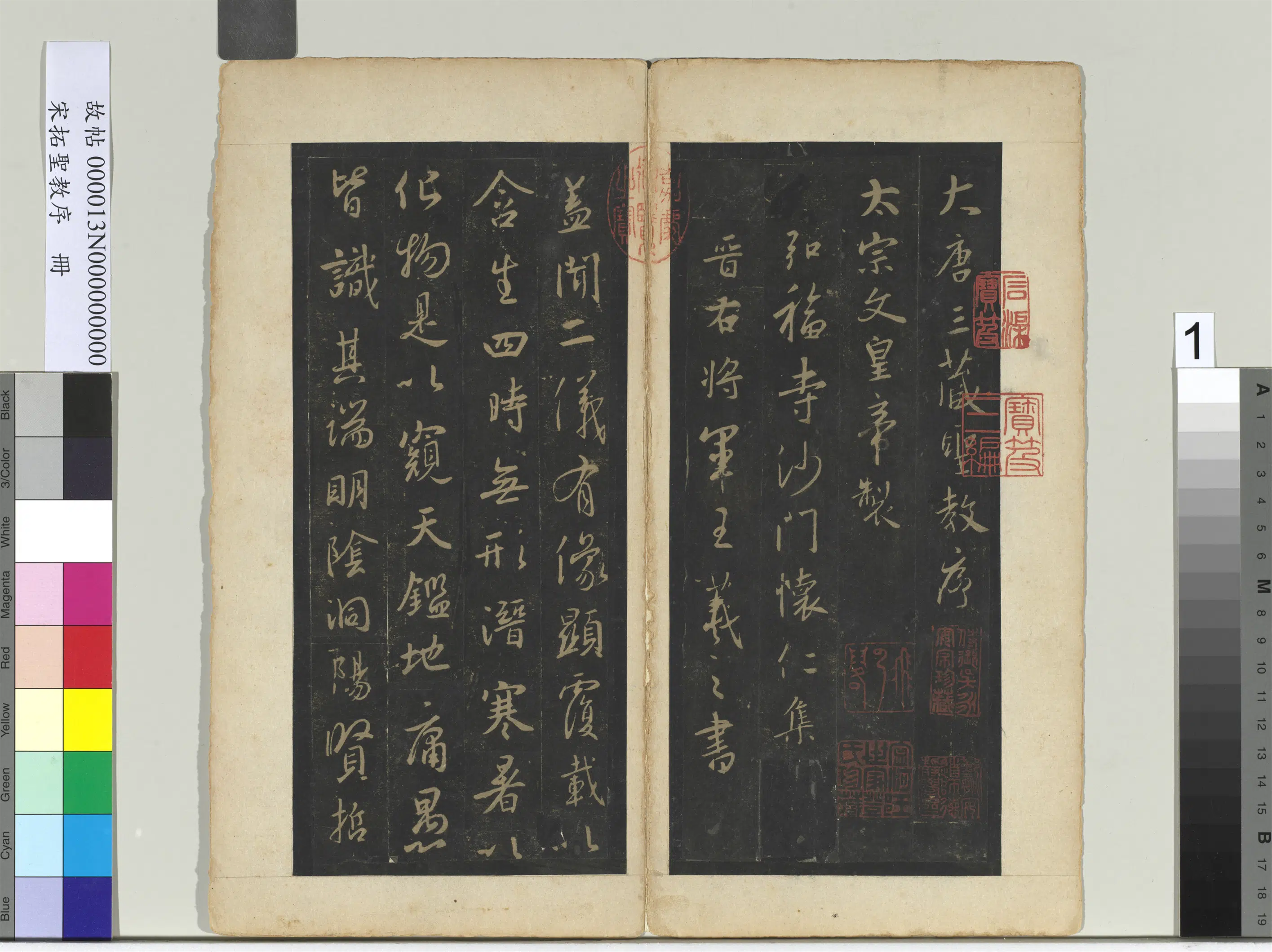 东晋【王羲之】《宋拓圣教序册-2》