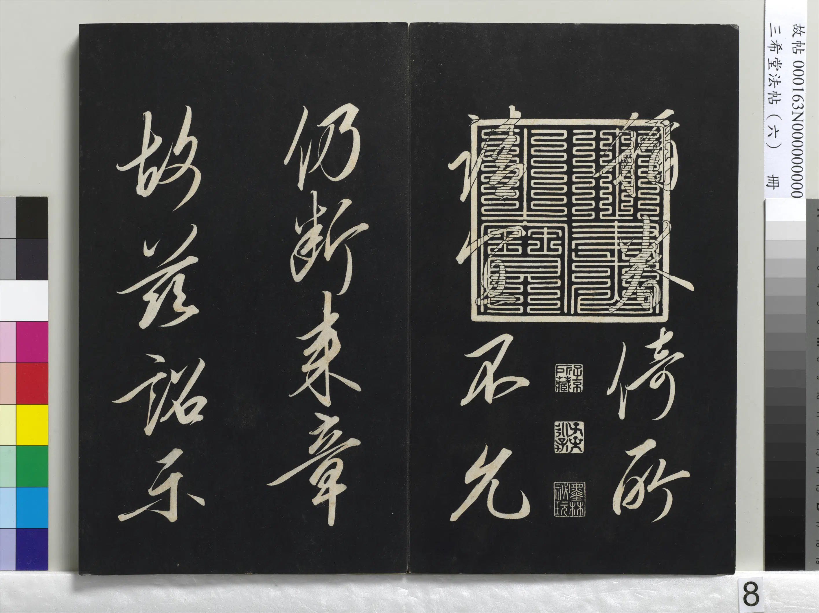 清代【爱新觉罗弘历-乾隆-清高宗】《三希堂法帖（六）册-1》 第36张