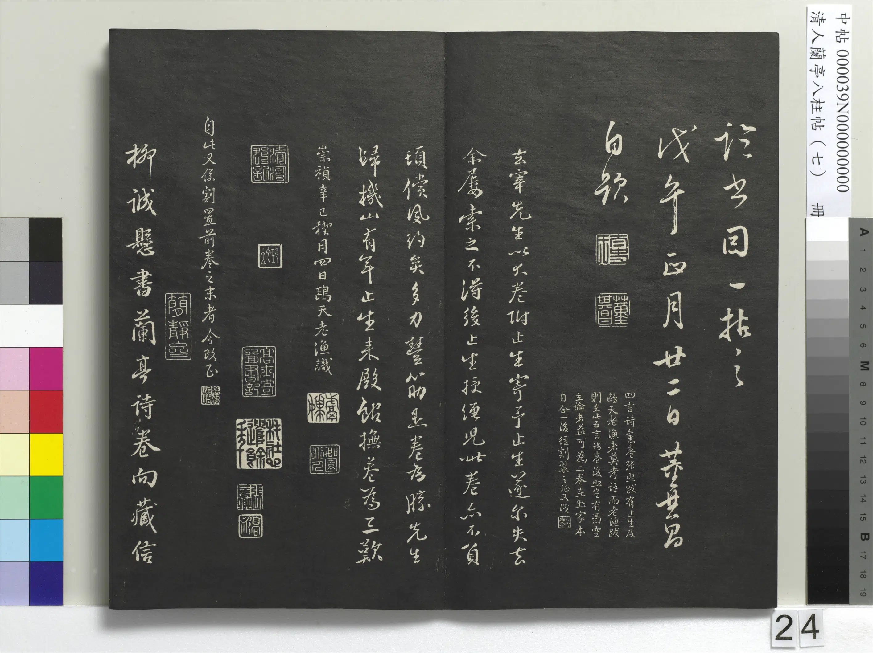 明朝【董其昌】《兰亭八柱帖（坤）册-3》 第17张