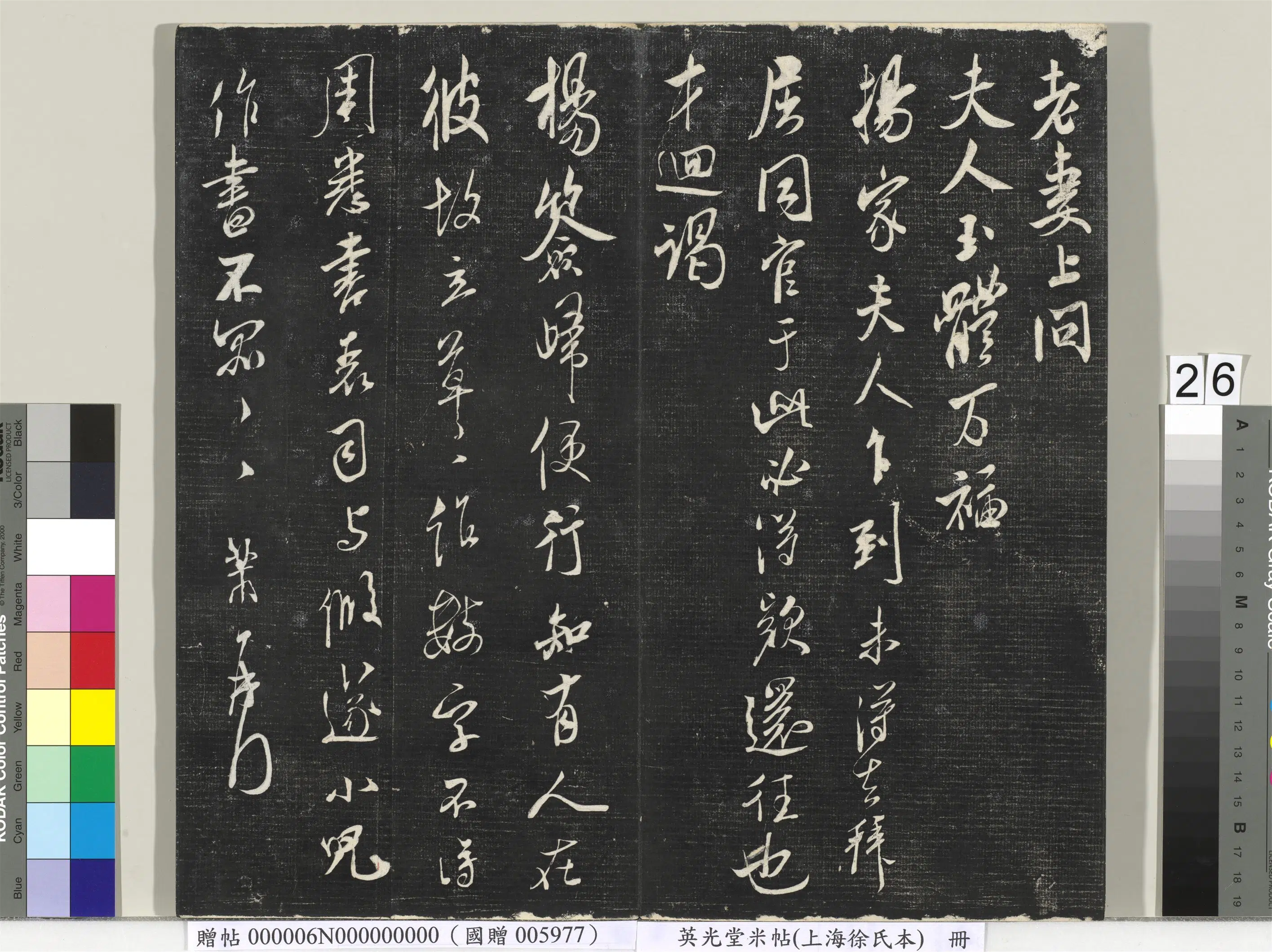 北宋【米芾】《英光堂米帖(上海徐氏本)册(41开)》 第19张 北宋【米芾】《英光堂米帖(上海徐氏本)册(41开)》 第19张