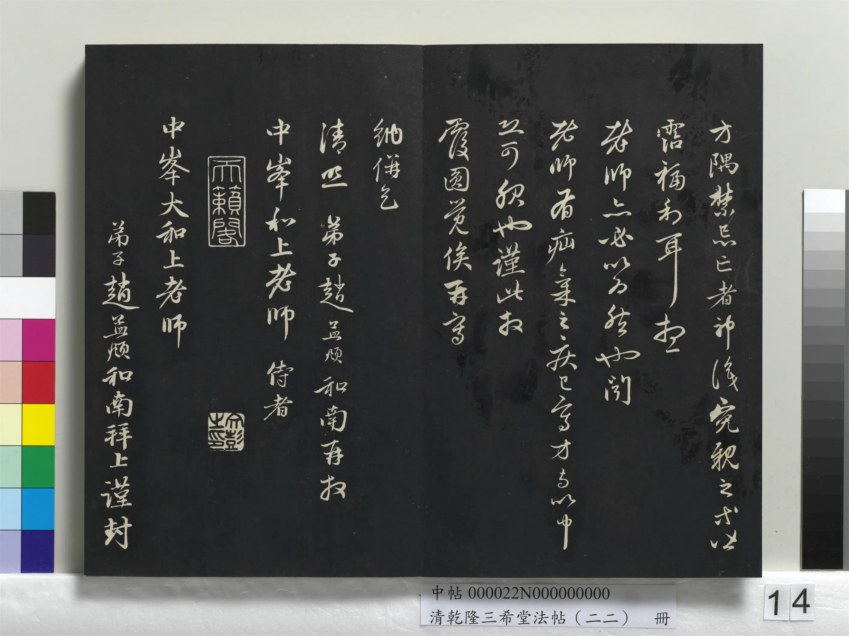 清代【爱新觉罗弘历-乾隆-清高宗】《乾隆三希堂法帖(二十二)册》 第7张 清代【爱新觉罗弘历-乾隆-清高宗】《乾隆三希堂法帖(二十二)册》 第7张