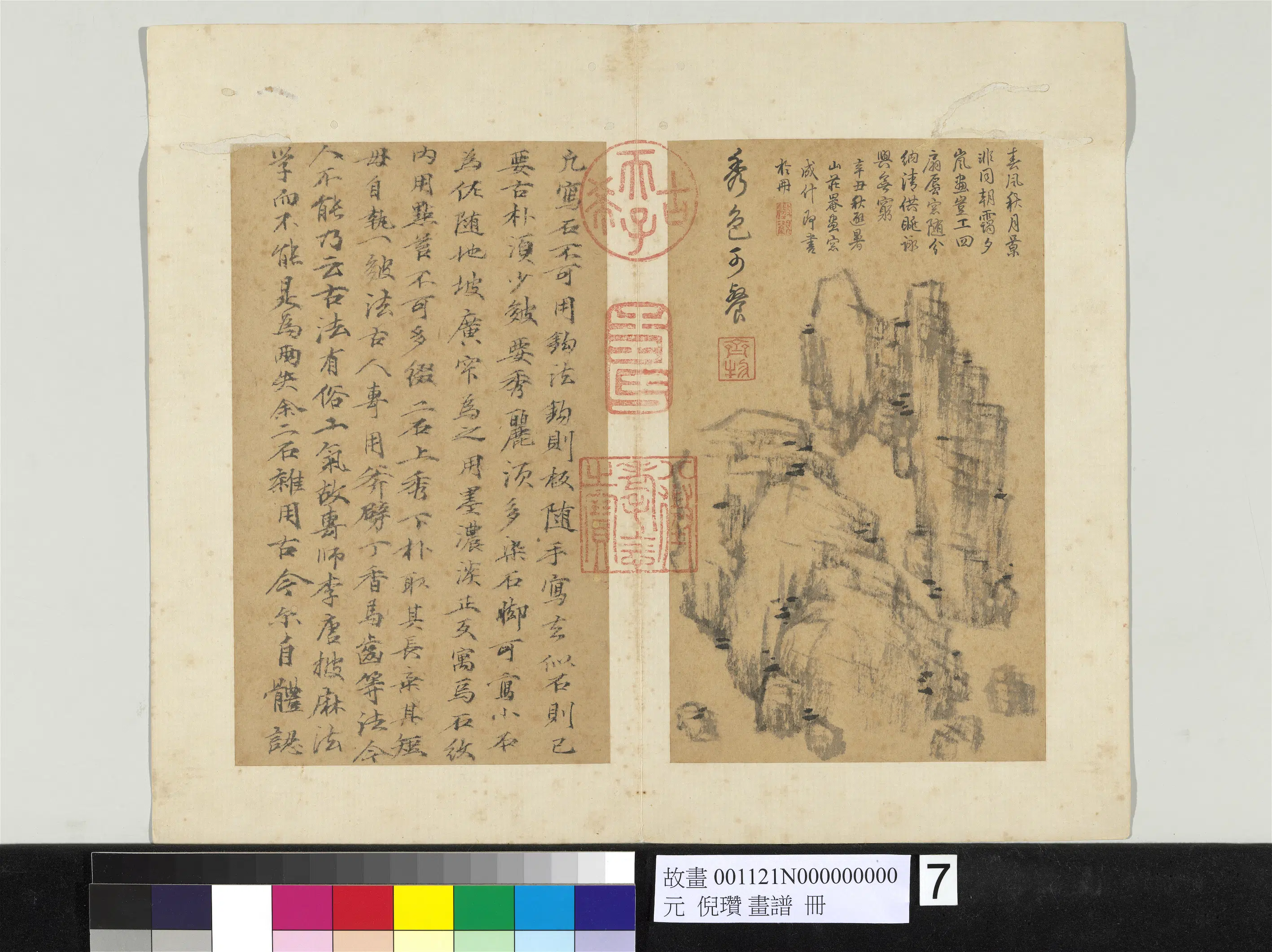 元朝【倪瓒】《画谱册-13开》 第6张 元朝【倪瓒】《画谱册-13开》 第6张