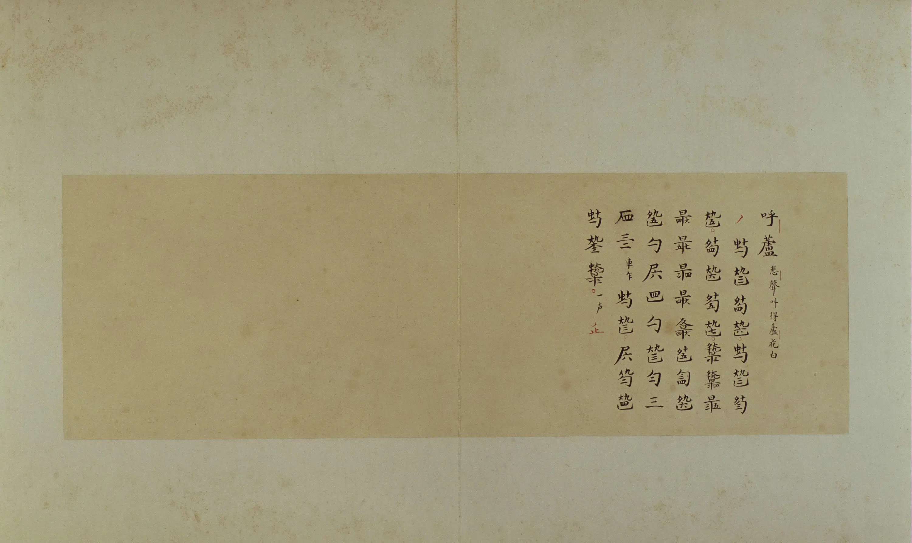 清代【郑珉中】《古琴曲《秋鸿》图谱册》 第3张