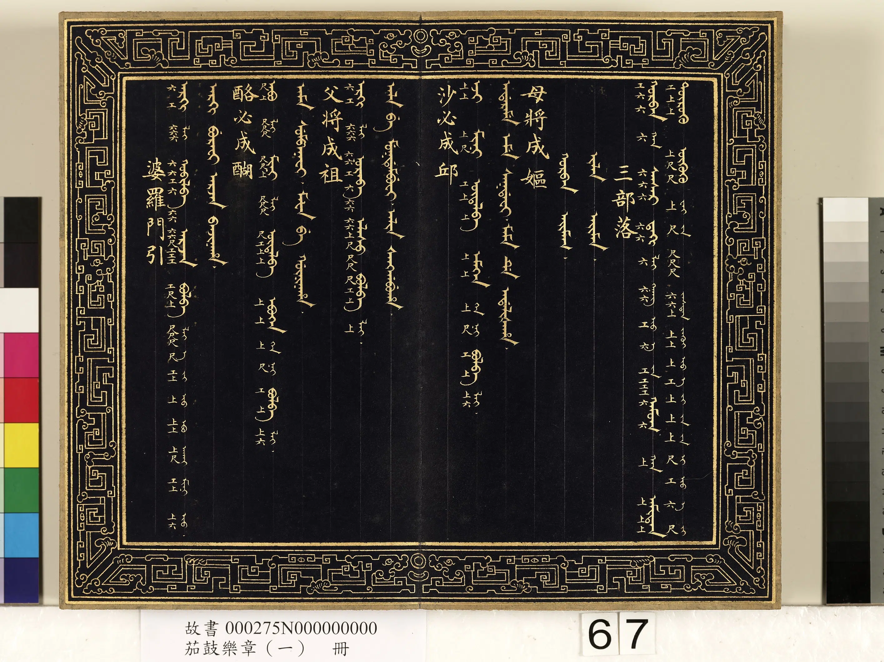 【佚名】《茄鼓乐章（一）册》 第64张