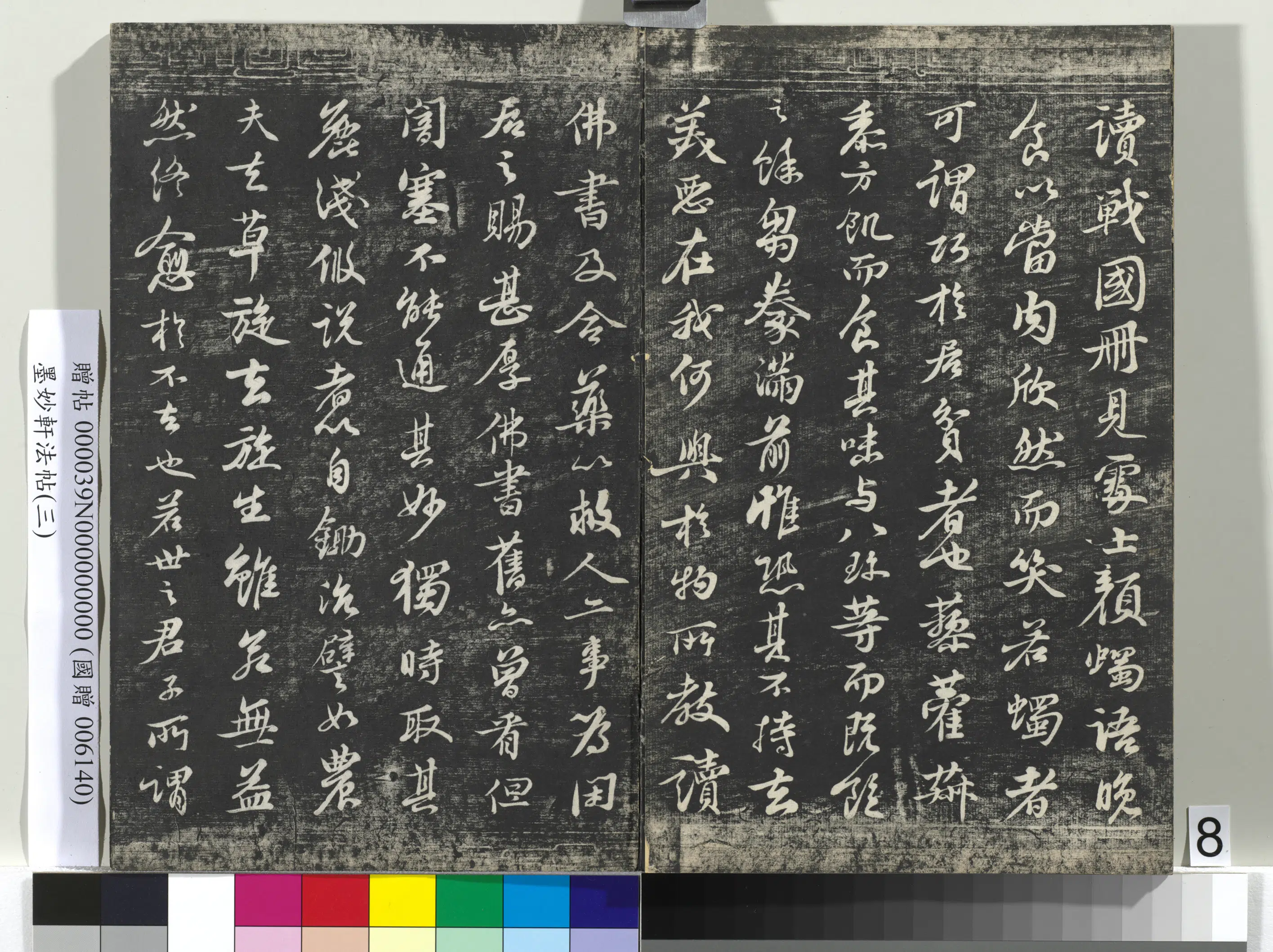 宋朝《墨妙轩法帖（三）册》 第22张