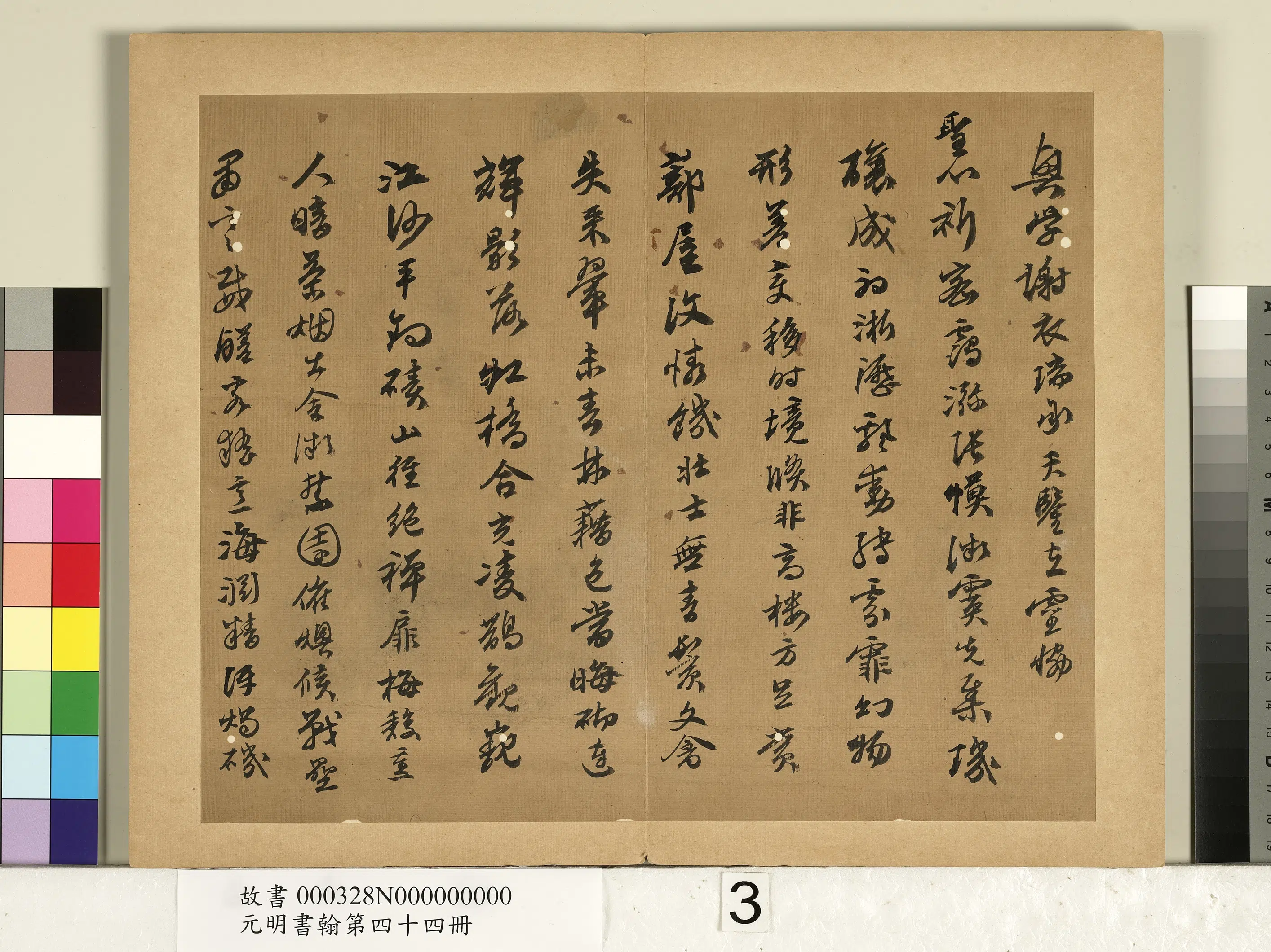 明朝【陈沂（鲁南）】《元明书翰第四十四册-书诗》 第3张