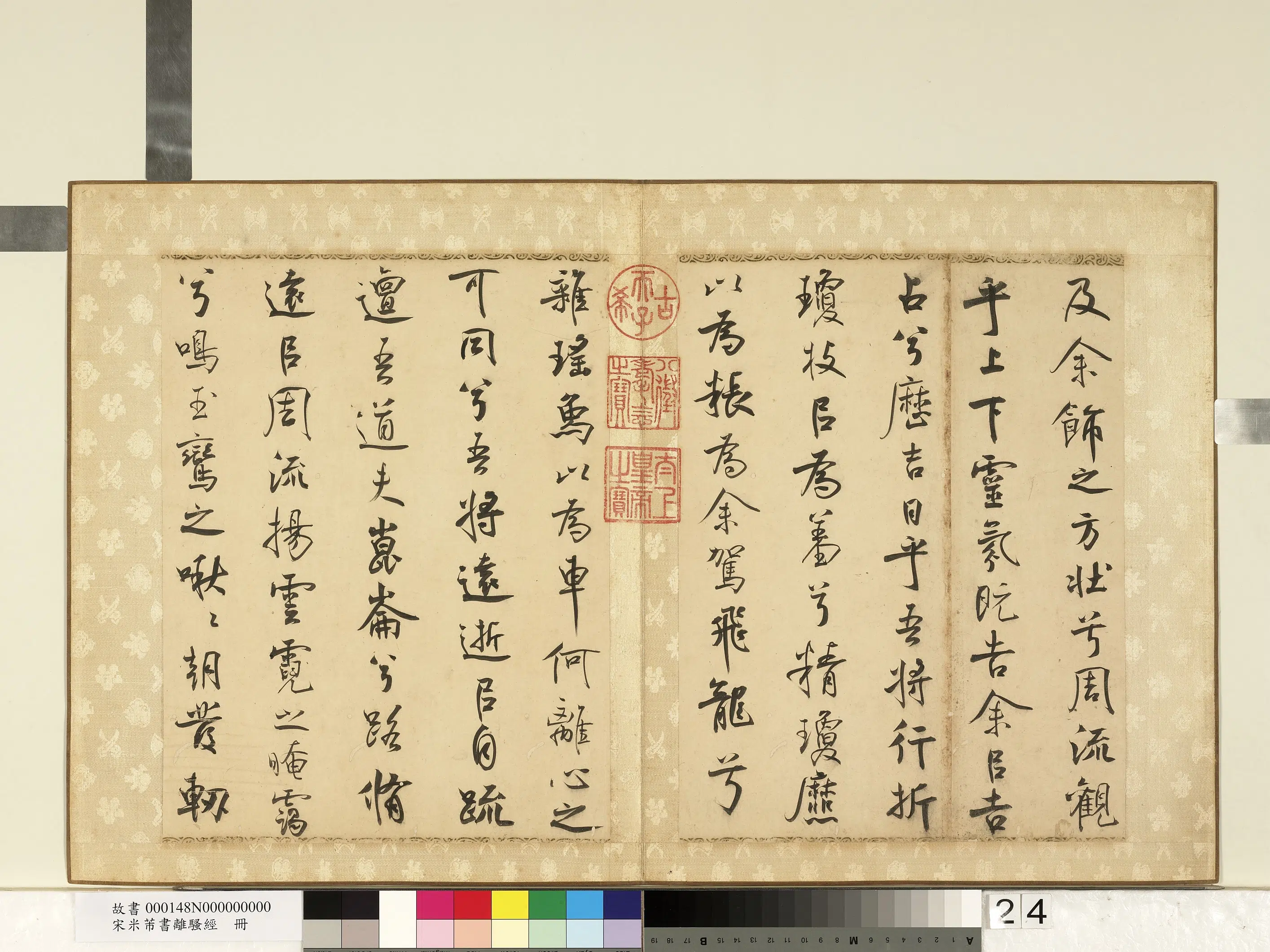 北宋【米芾】《书离骚经册》 第17张 北宋【米芾】《书离骚经册》 第17张