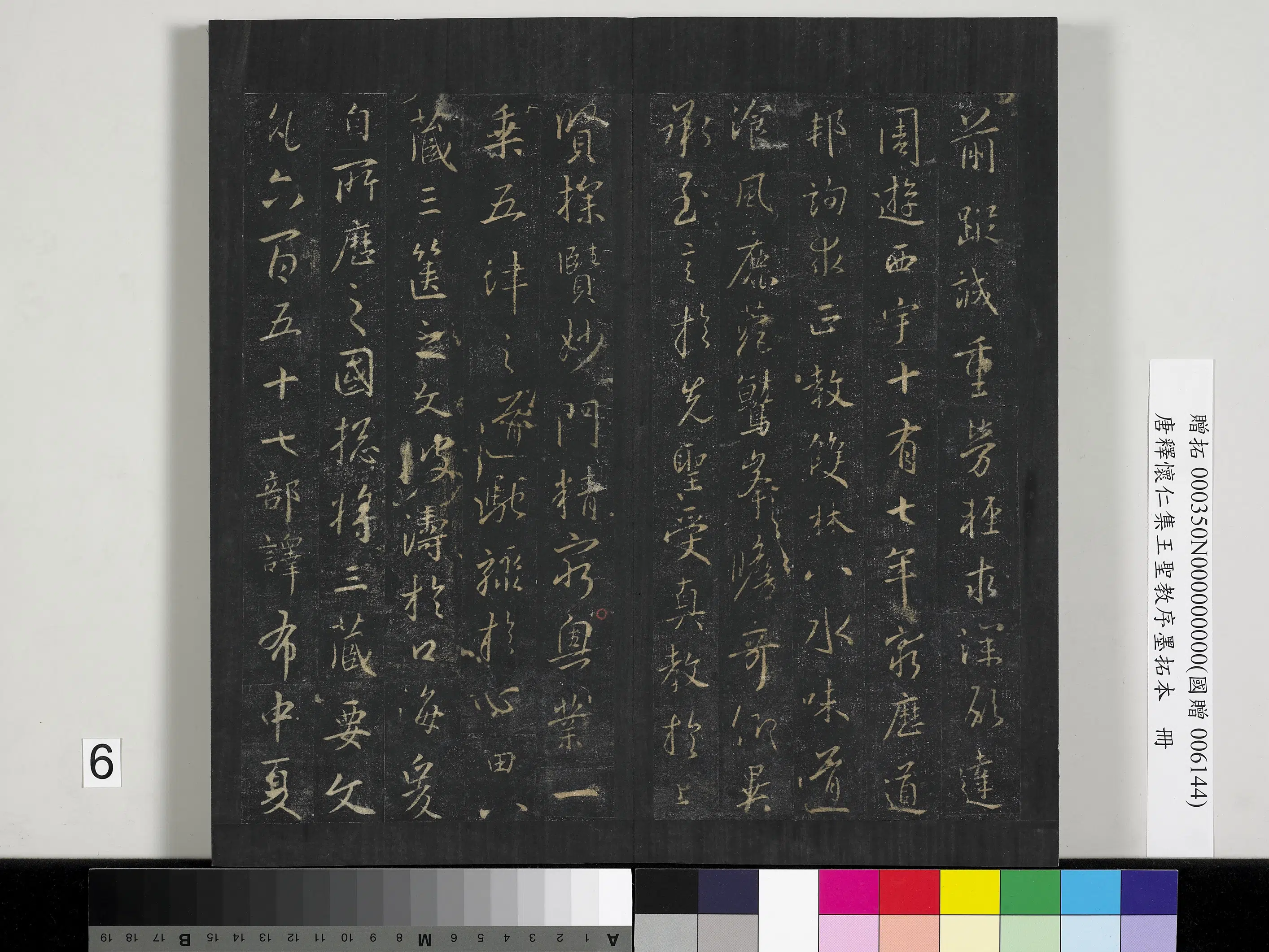 东晋【王羲之】《定武兰亭序墨拓本册-兰亭序》 第16张