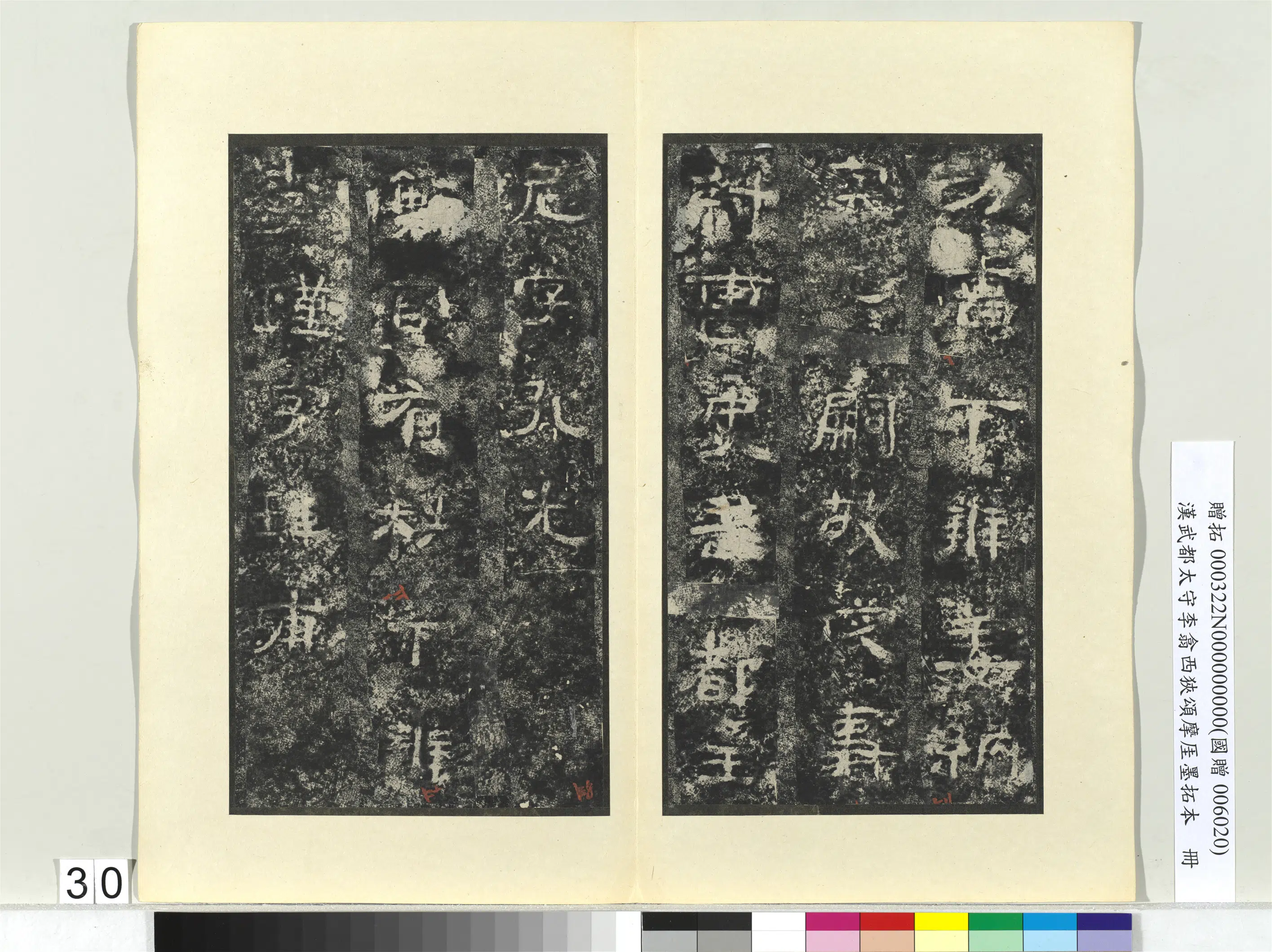 汉代《汉武都太守李翕西狭颂摩厓墨拓本册》 第25张 汉代《汉武都太守李翕西狭颂摩厓墨拓本册》 第25张