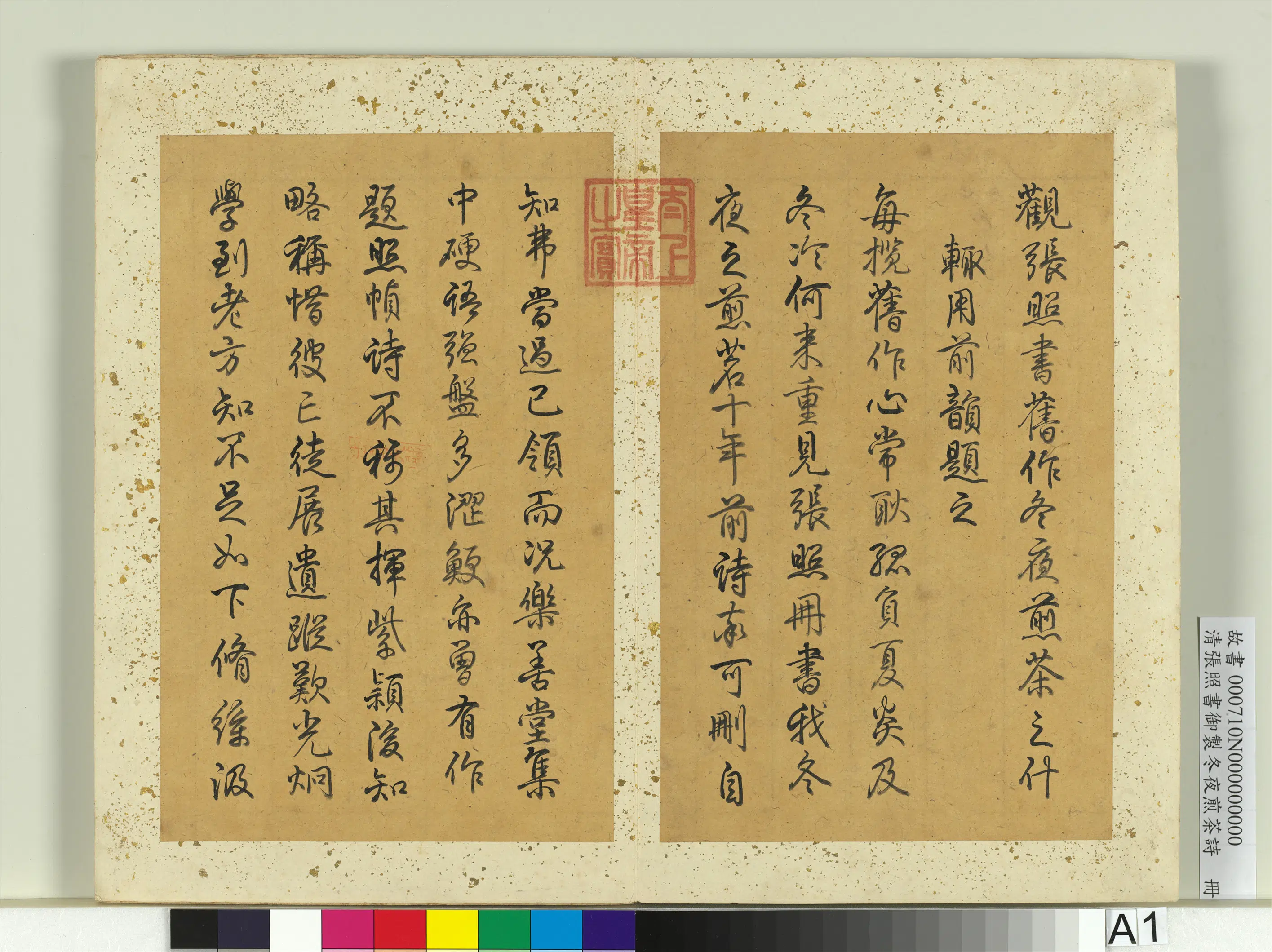 清代【张照】《书御制冬夜煎茶诗册》 第9张