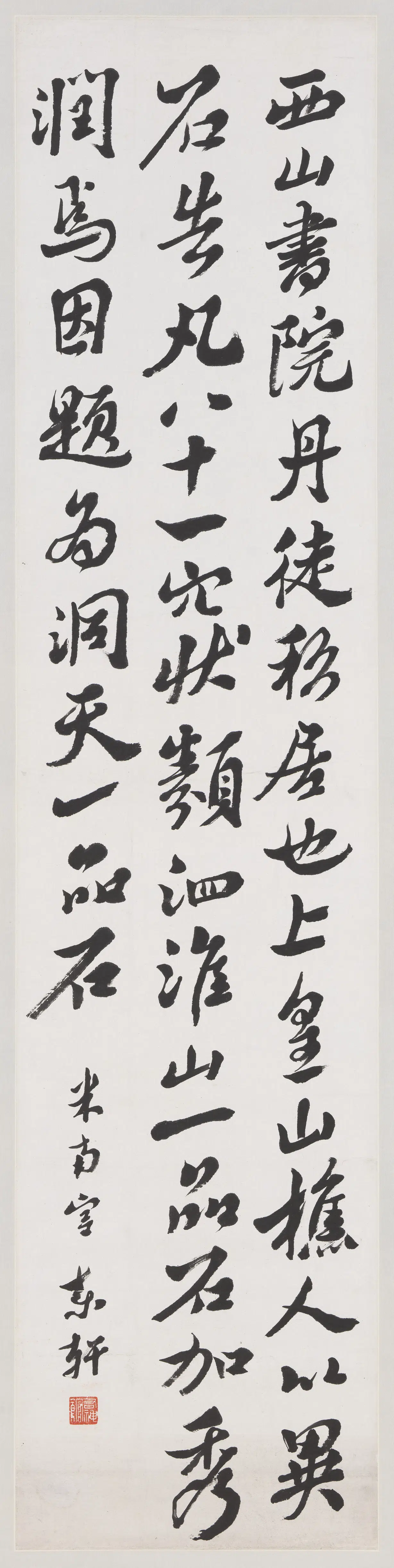 近现代【沈曾植】《行书四屏图轴（三）》