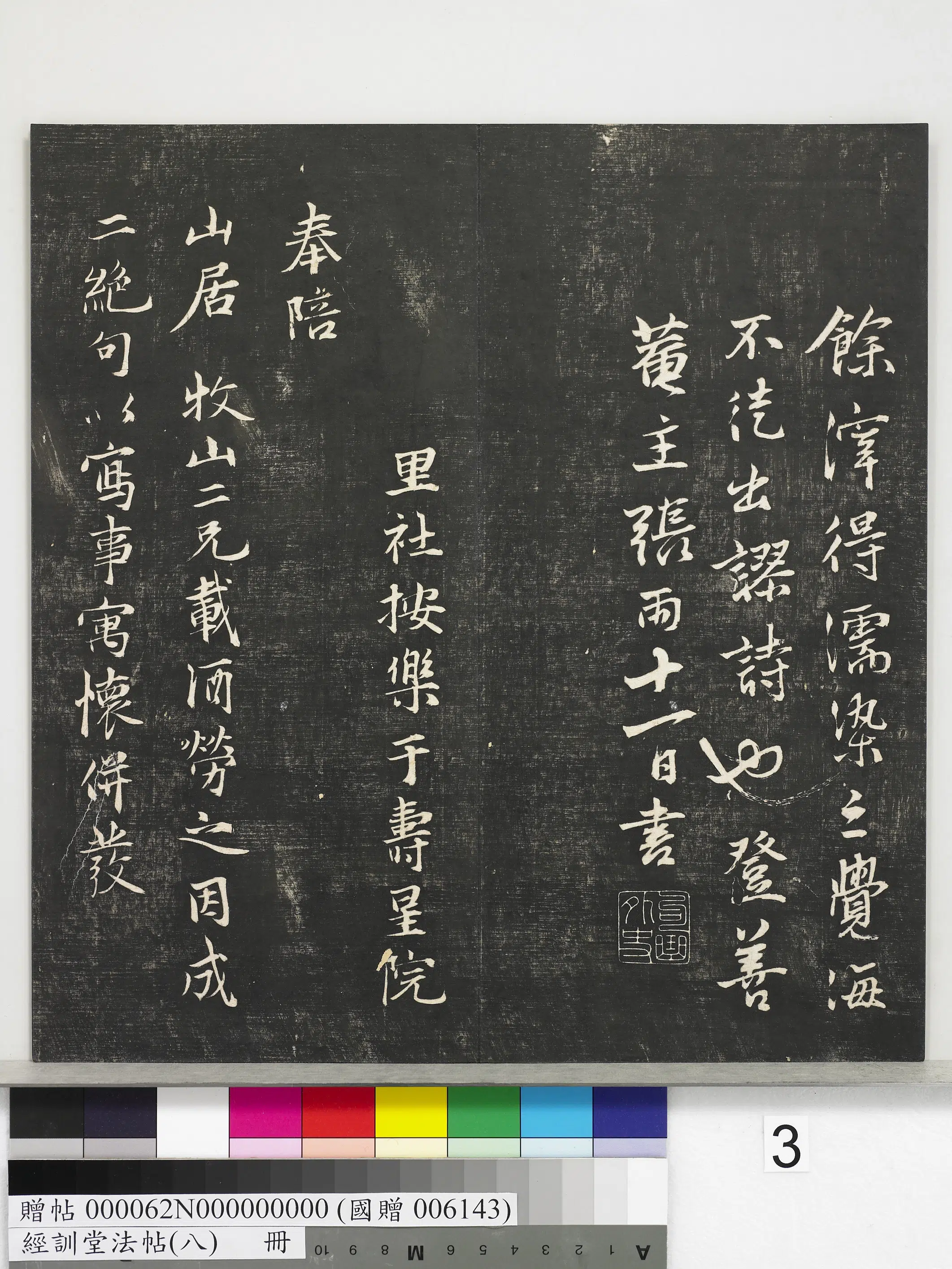 《经训堂法帖（八）册》 第23张