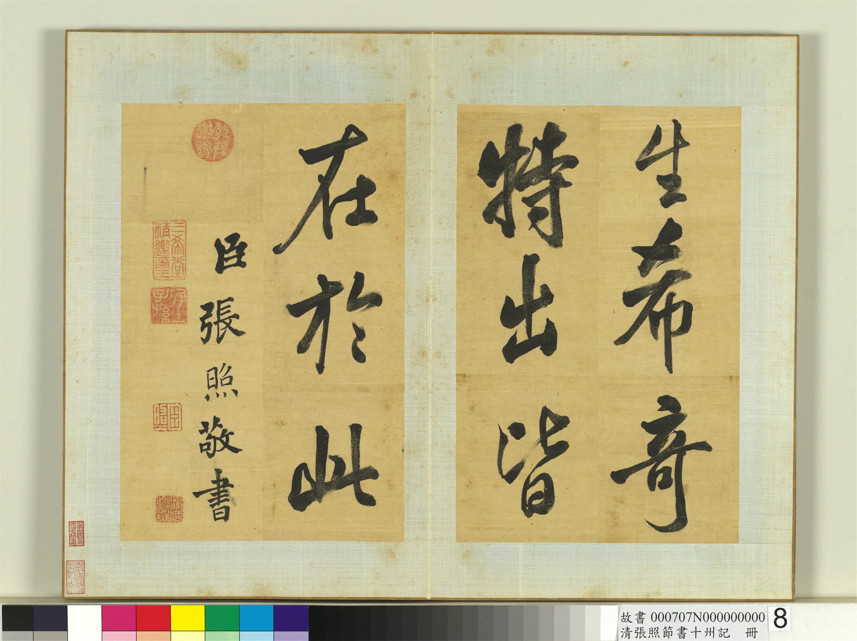 清代【张照】《节书十州记册》 第8张 清代【张照】《节书十州记册》 第8张
