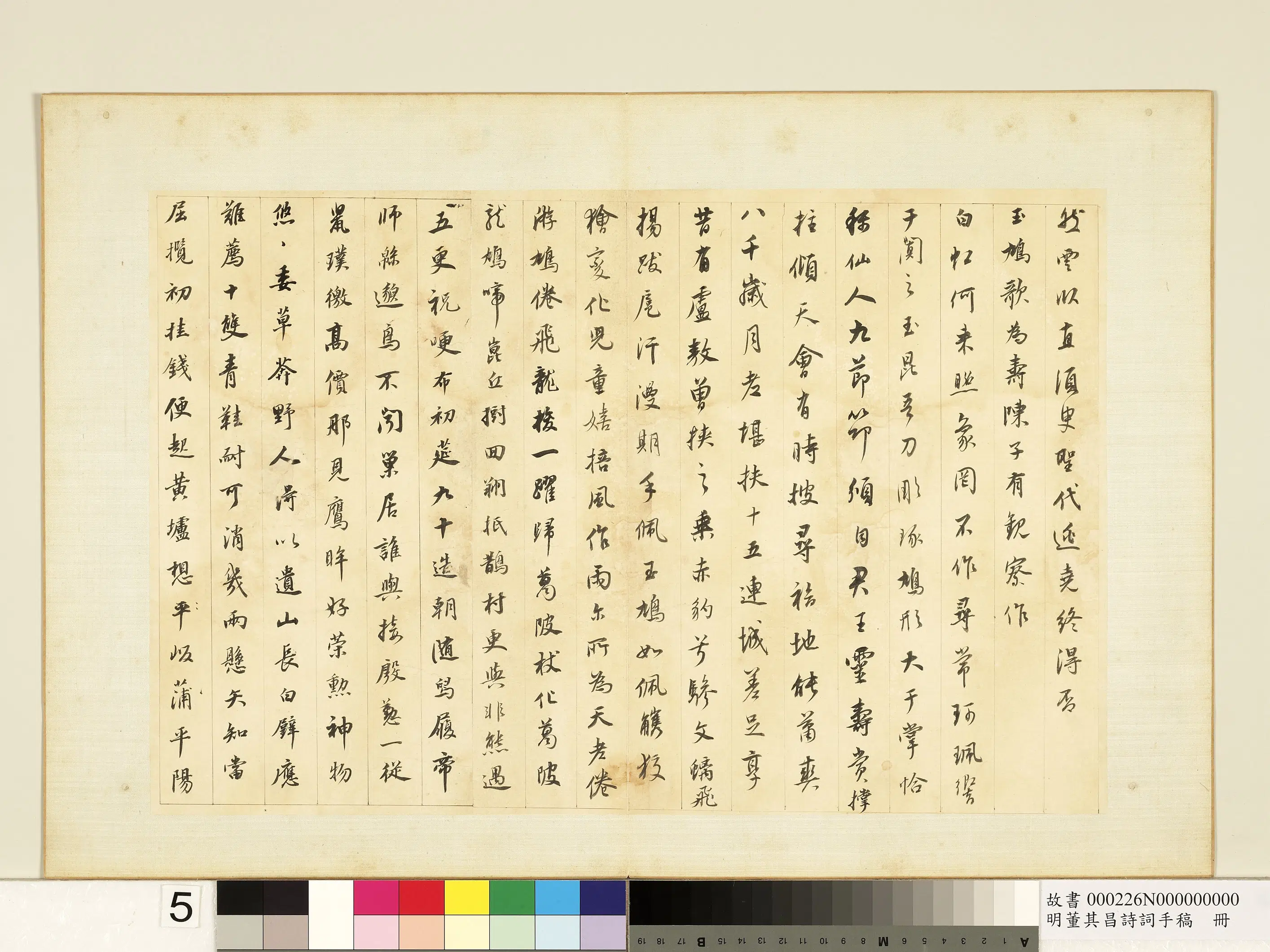 明代【董其昌】《诗词手稿册》 第10张 明代【董其昌】《诗词手稿册》 第10张