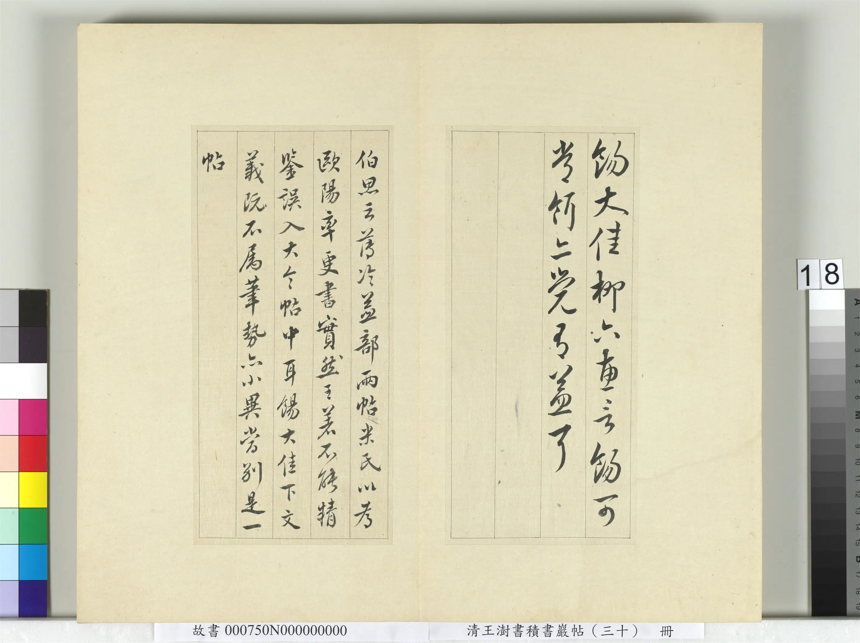清代【王澍】《书积书岩帖(三十)册-临欧阳询三帖》 第2张 清代【王澍】《书积书岩帖(三十)册-临欧阳询三帖》 第2张