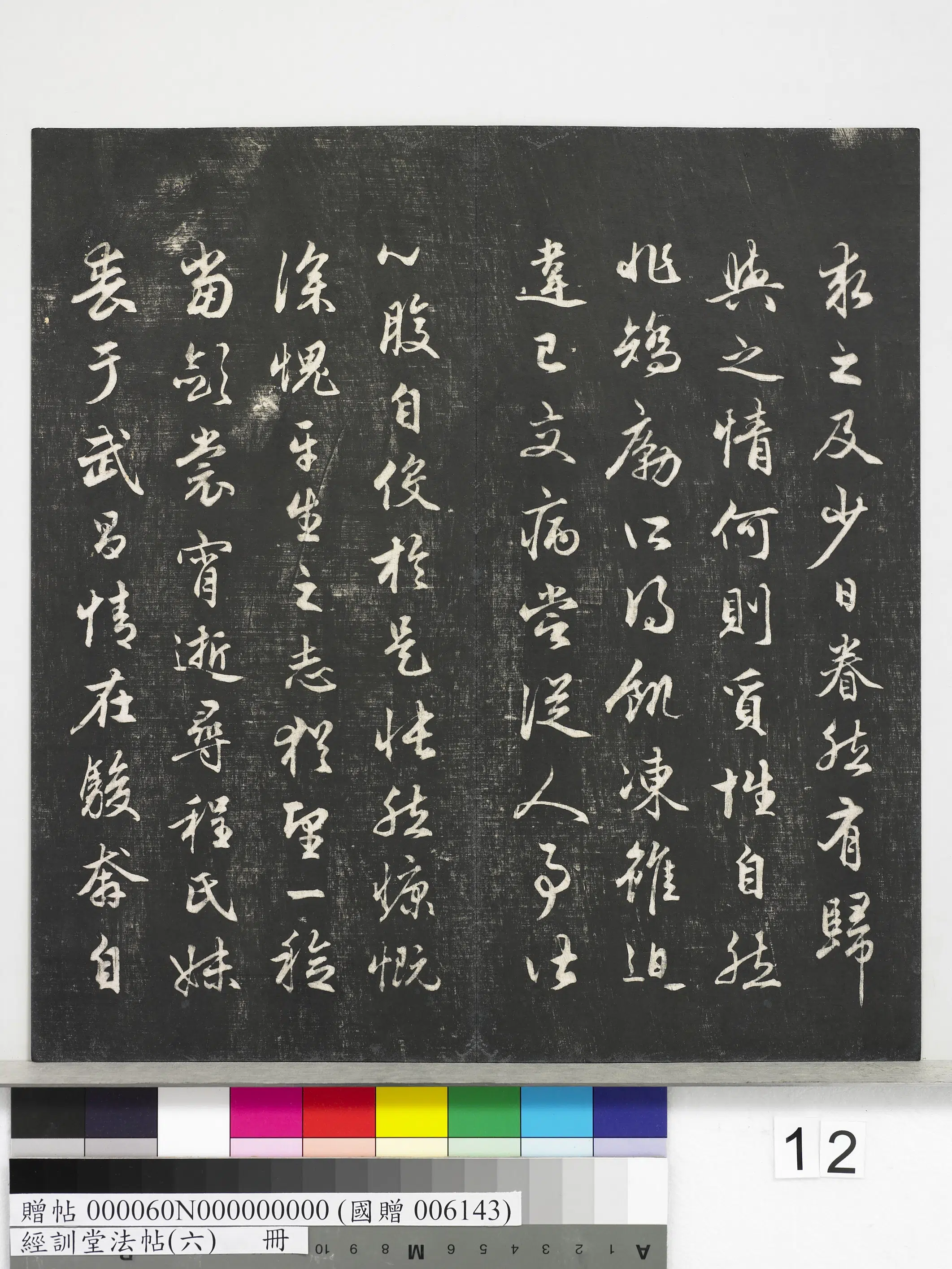 元代【赵孟頫】《经训堂法帖(六)册-元赵孟頫书归去来并序》 第3张 元代【赵孟頫】《经训堂法帖(六)册-元赵孟頫书归去来并序》 第3张