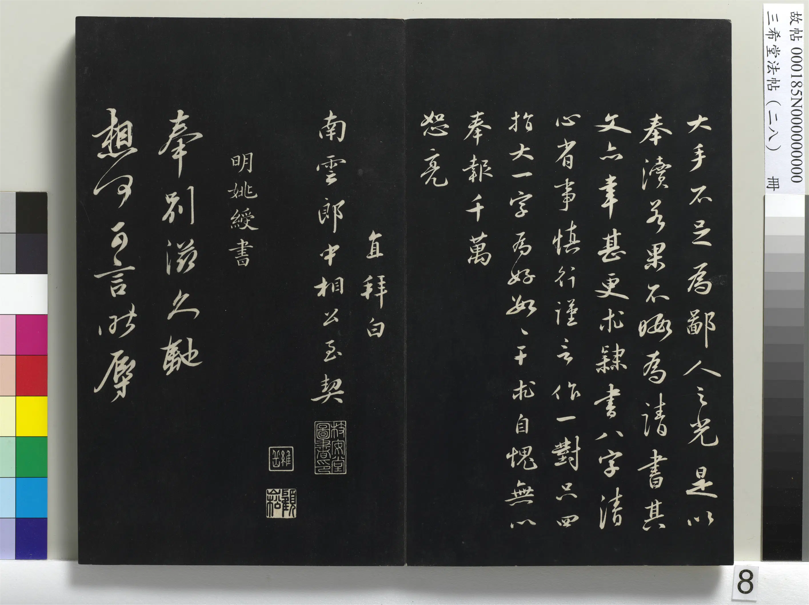 清代【爱新觉罗弘历-乾隆-清高宗】《三希堂法帖（二十八）册-1》 第41张