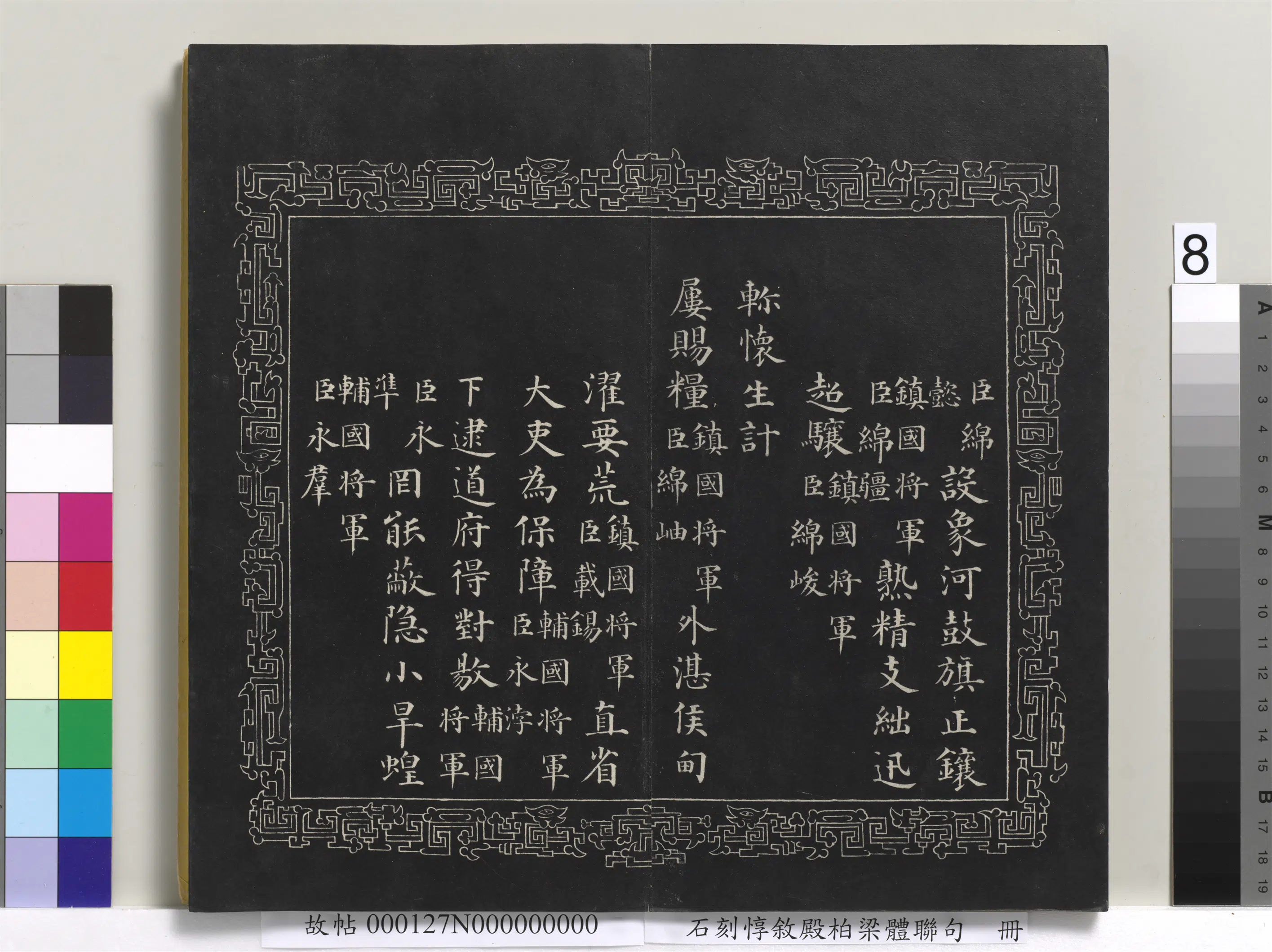 清代【爱新觉罗·永瑆】《石刻惇叙殿柏梁体联句册》 第14张 清代【爱新觉罗·永瑆】《石刻惇叙殿柏梁体联句册》 第14张