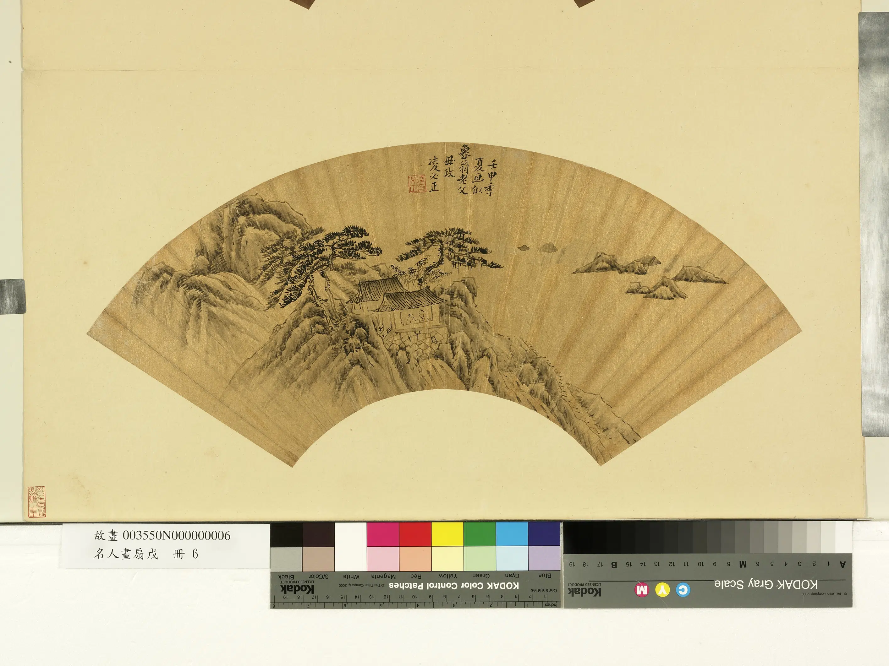 明朝【凌必正】《名人画扇(戊)册-山水》