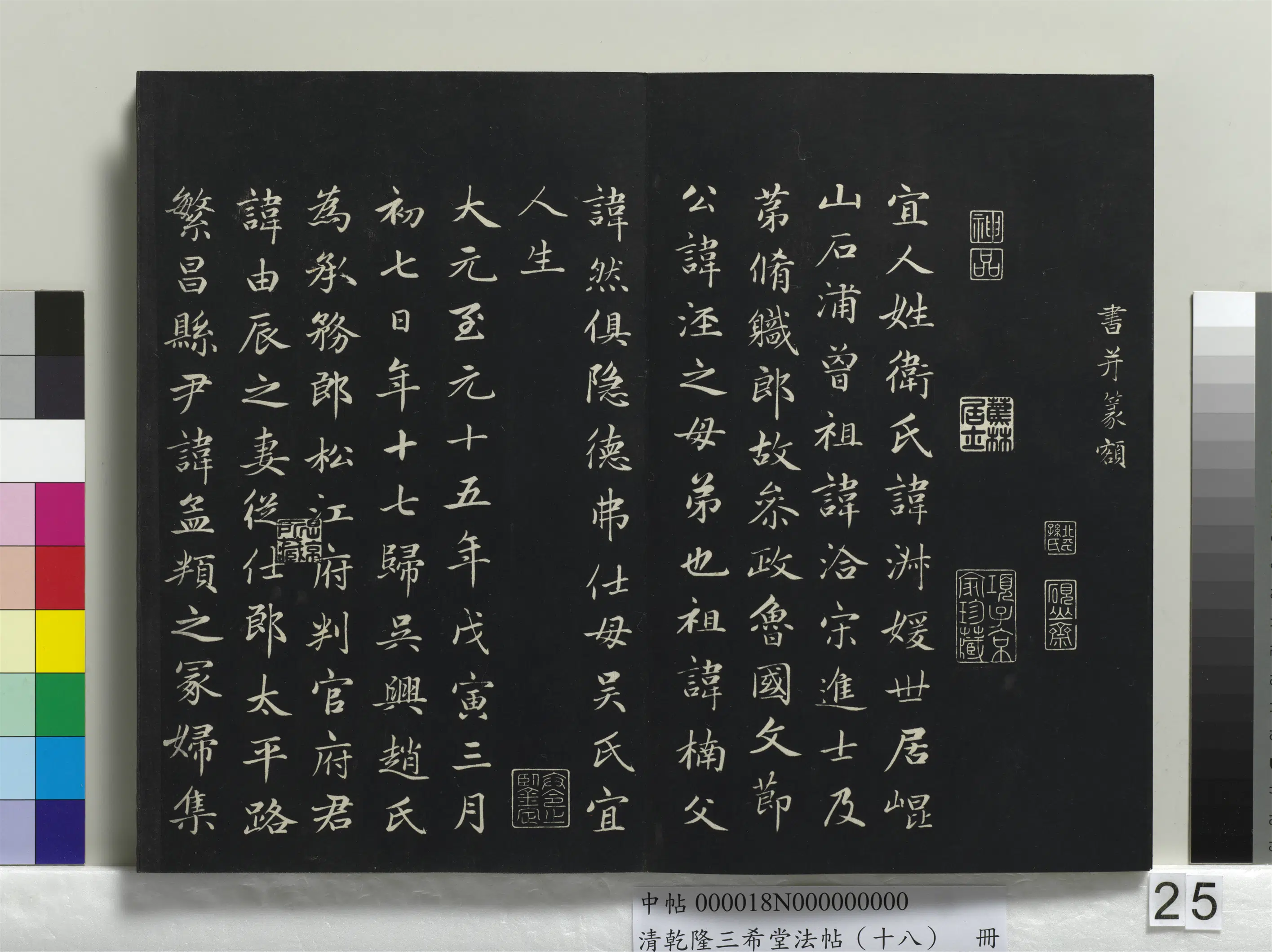 元代【赵孟頫】《乾隆三希堂法帖（十八）册-元赵孟頫书太平兴国禅寺碑》 第6张