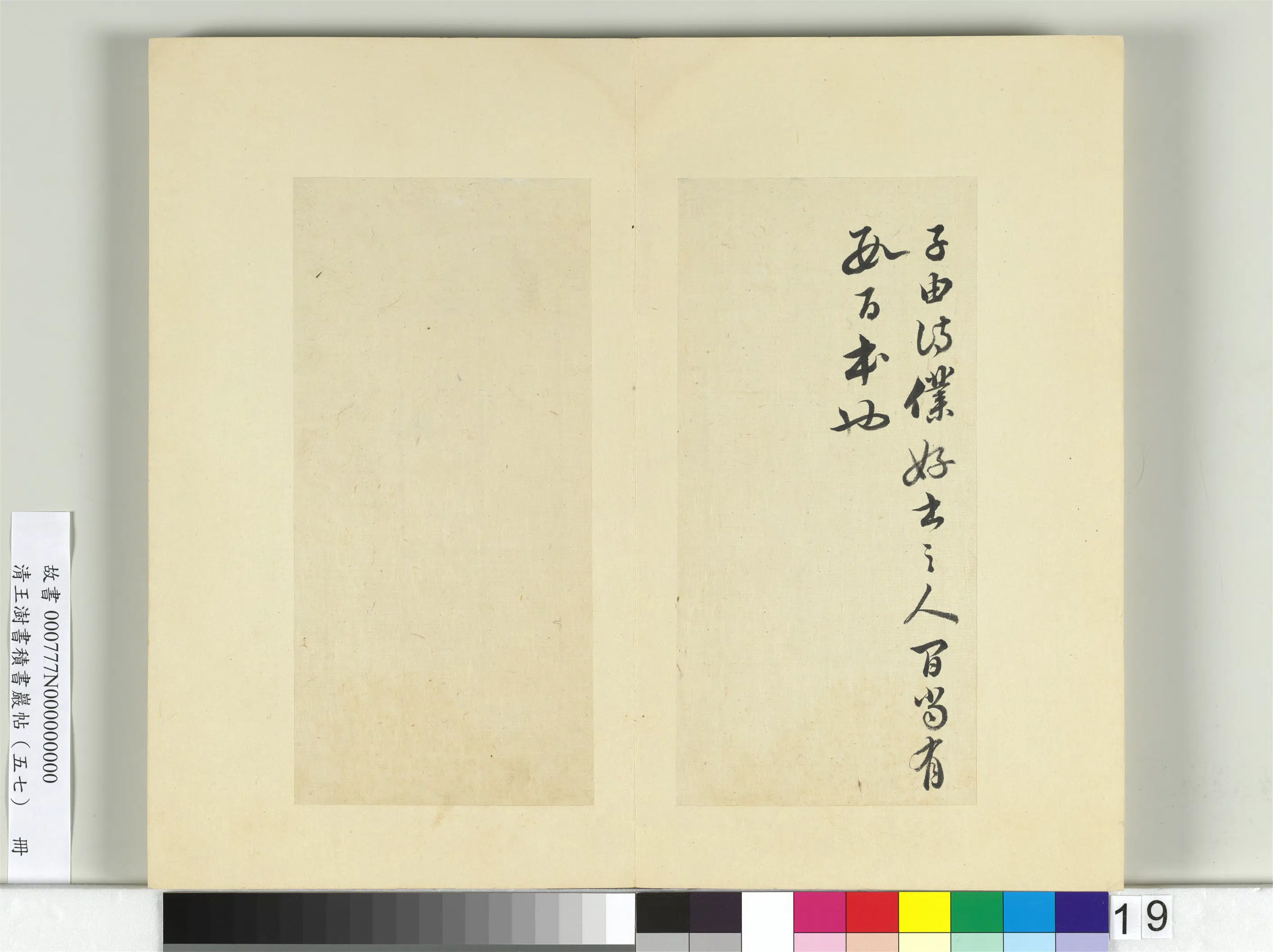 清代【王澍】《书积书岩帖(五十七)册-临苏轼诗词三则帖》 第6张 清代【王澍】《书积书岩帖(五十七)册-临苏轼诗词三则帖》 第6张