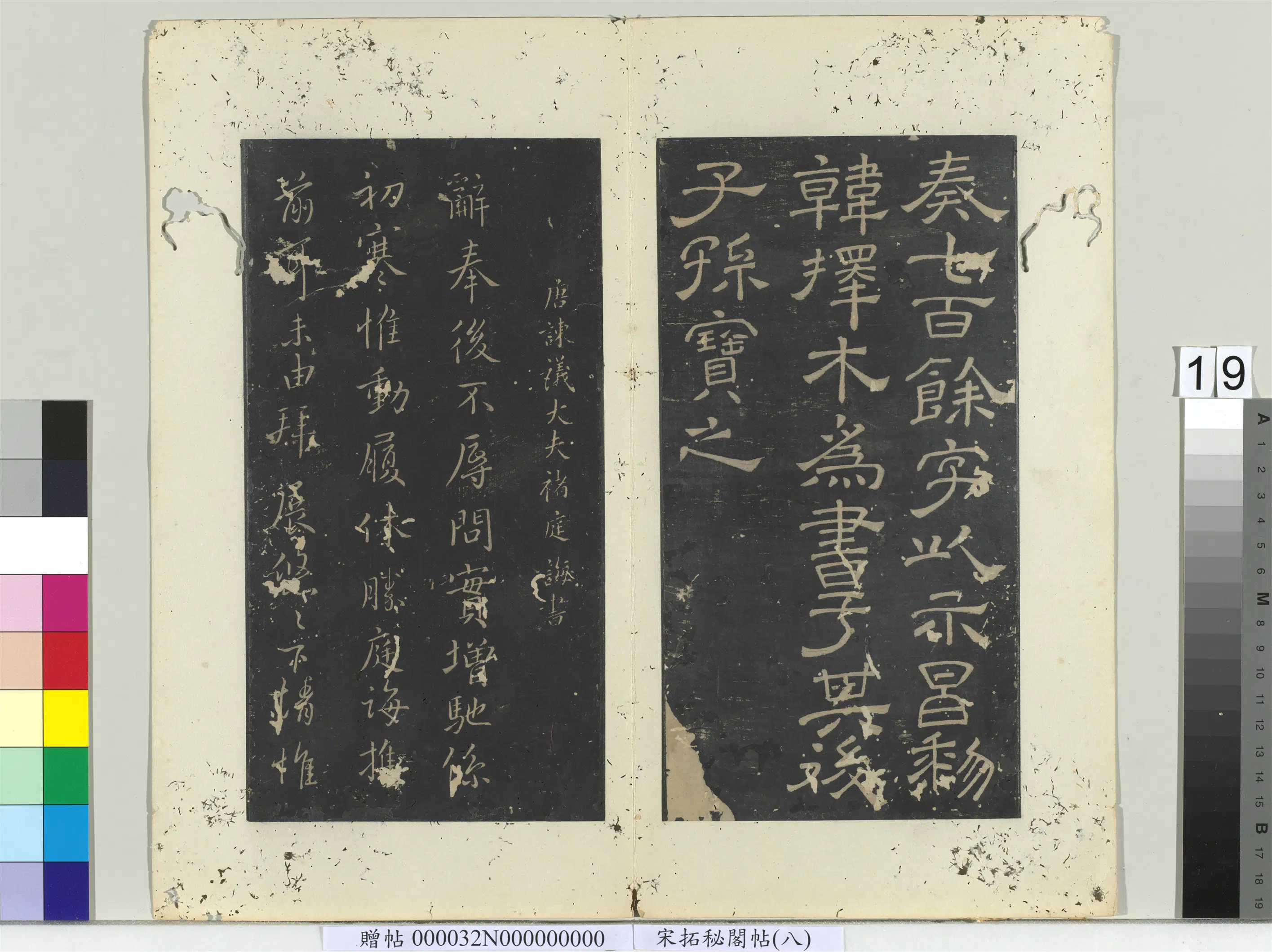 唐朝【褚庭诲】《秘阁帖(八)册-唐褚庭诲辞奉帖》 第1张 唐朝【褚庭诲】《秘阁帖(八)册-唐褚庭诲辞奉帖》 第1张
