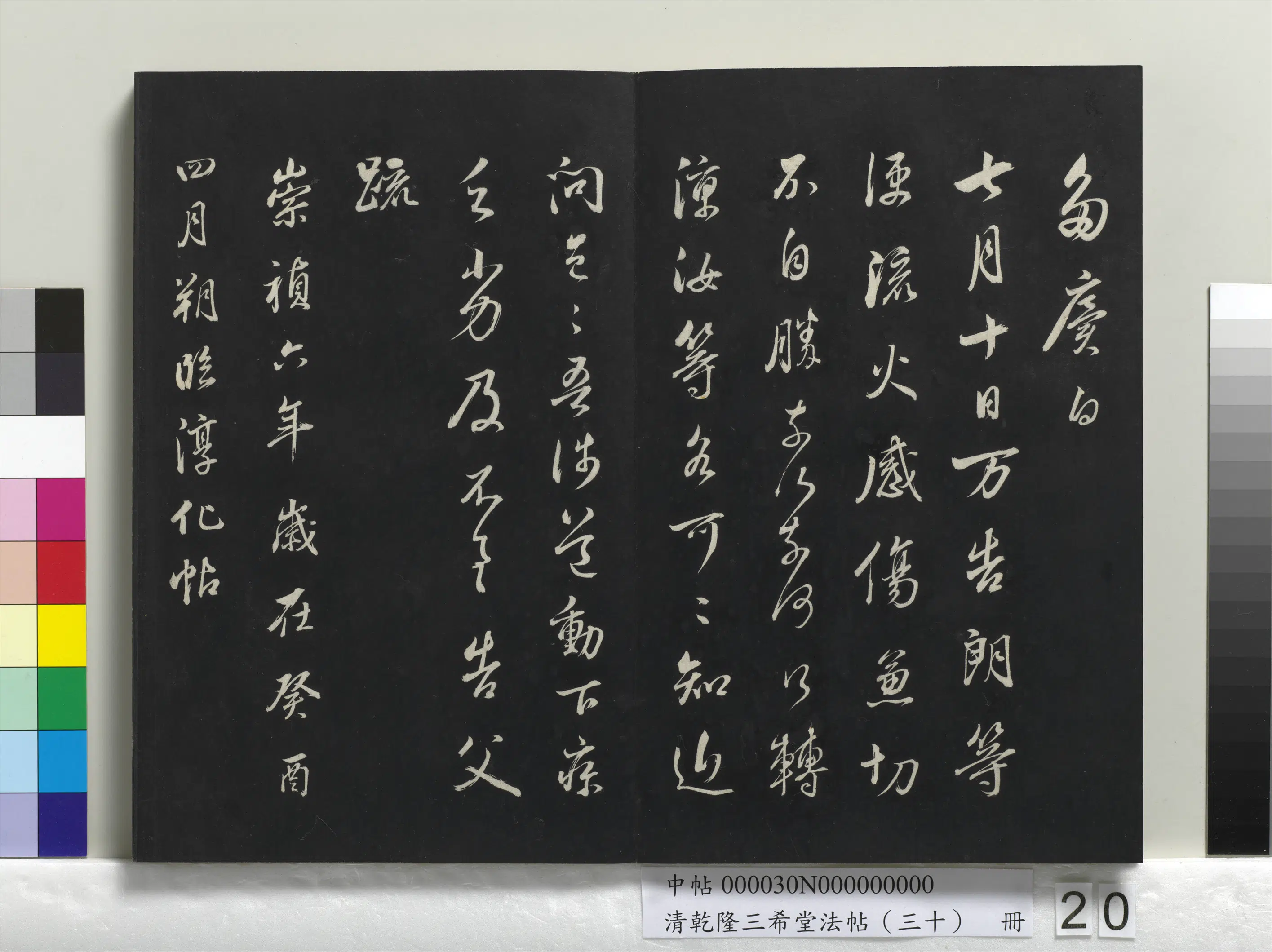 明代【董其昌】《乾隆三希堂法帖（三十）册-明董其昌临淳化帖晋人书》 第3张
