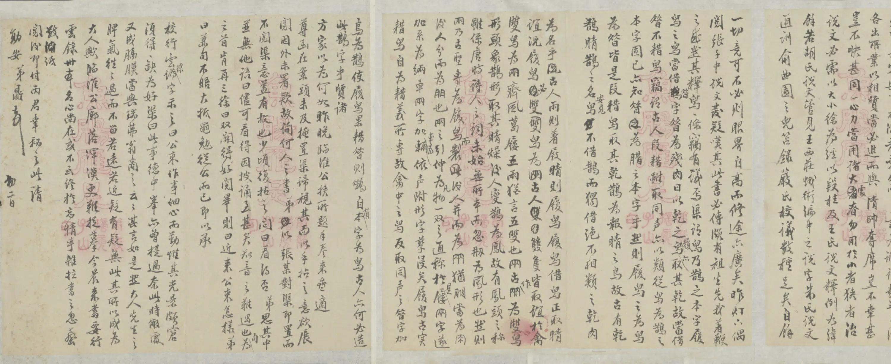 清代【王鼎】《致公朿说文佚字改横》