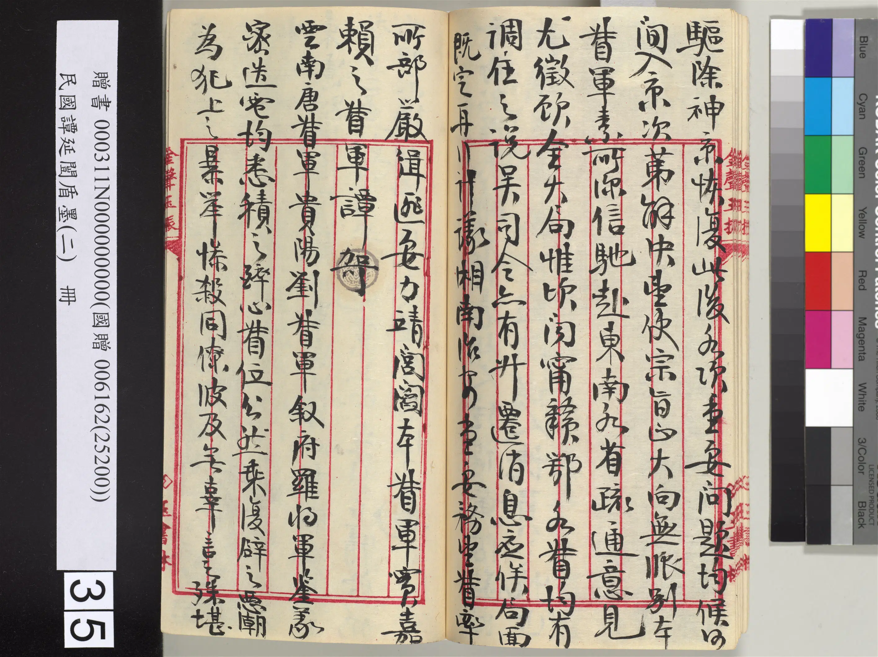 近现代【谭延闿】《盾墨（二）册》 第30张