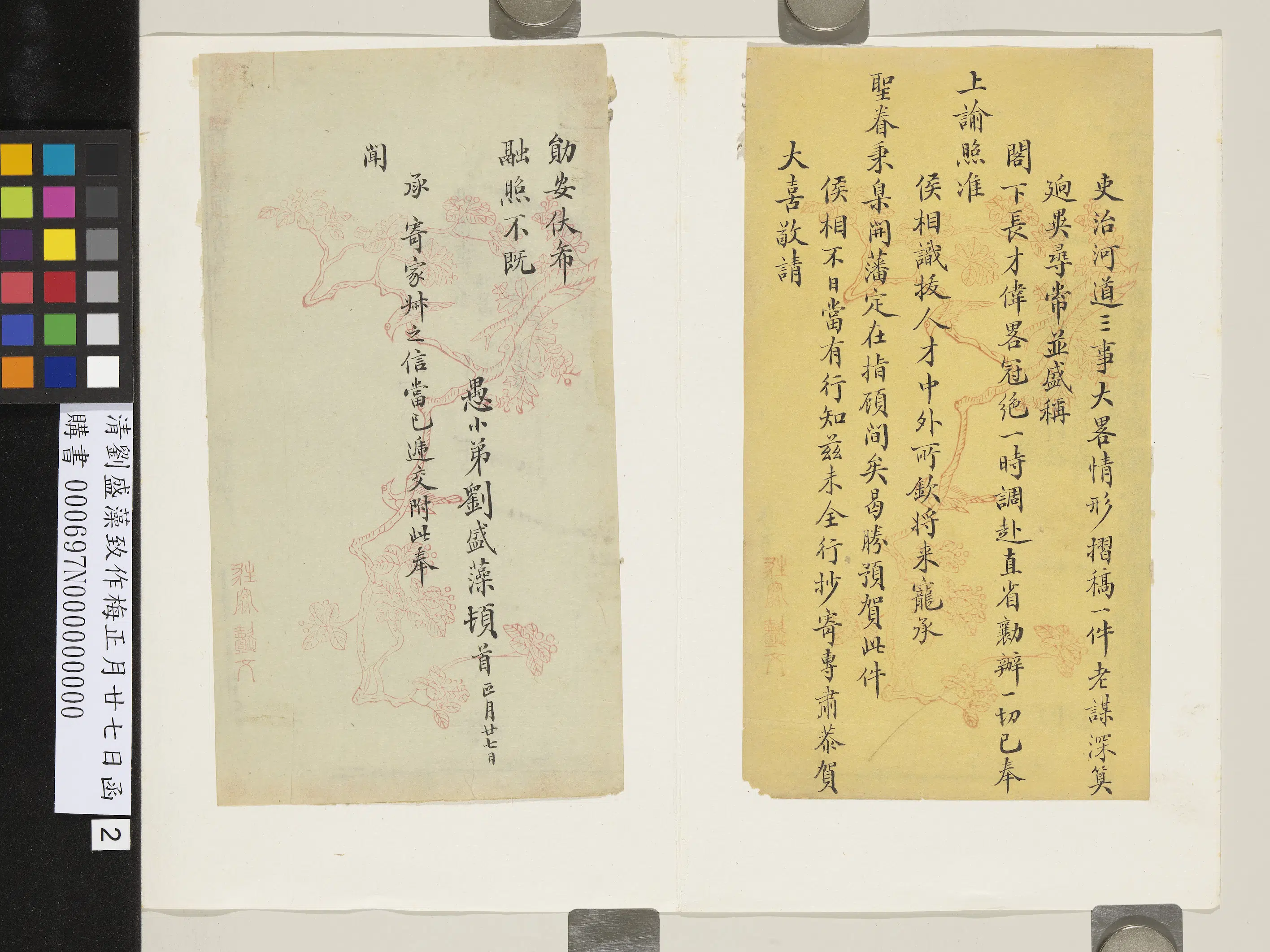 清代【刘盛藻】《刘盛藻致作梅正月廿七日函》 第2张 清代【刘盛藻】《刘盛藻致作梅正月廿七日函》 第2张