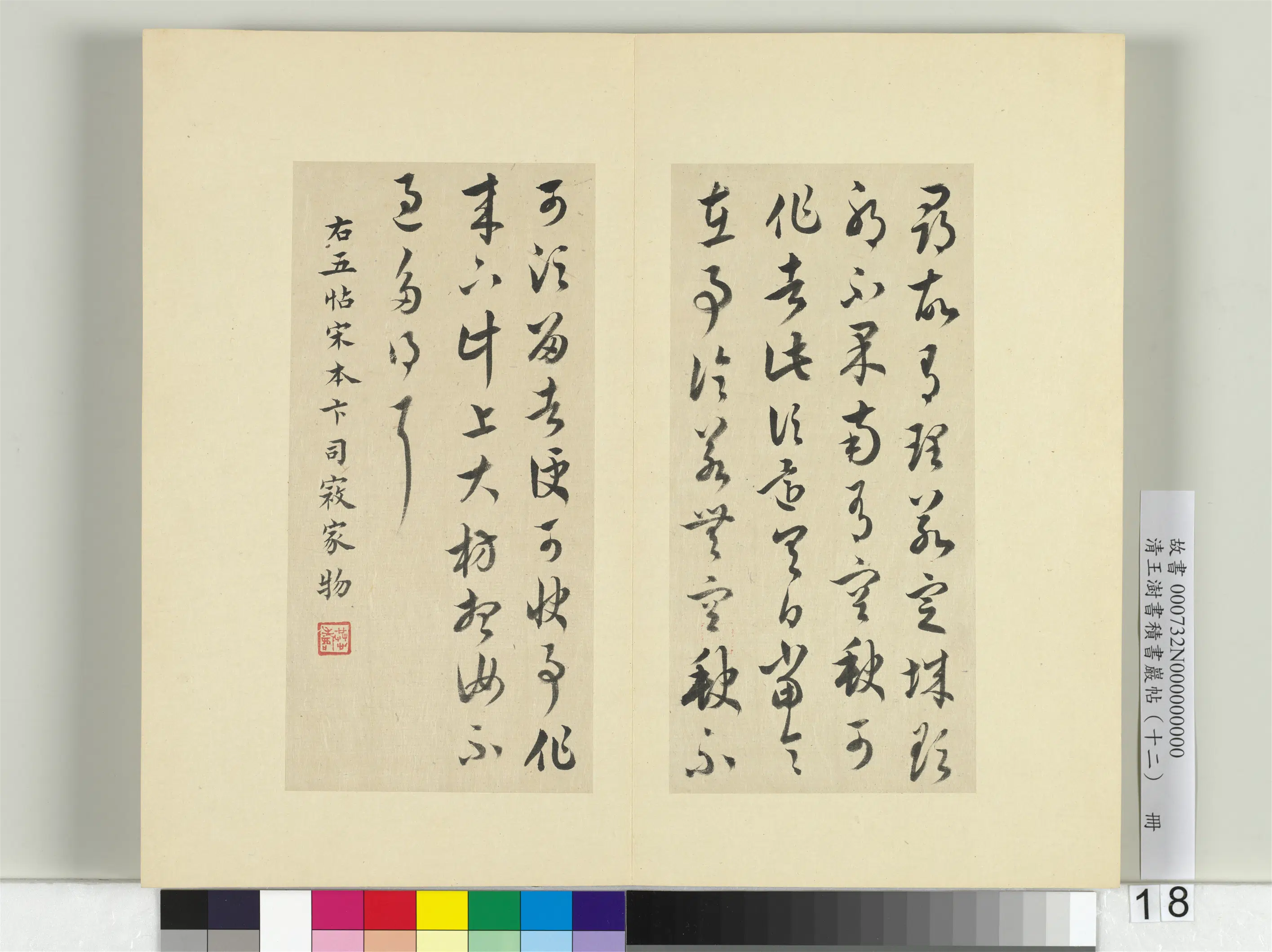 清代【王澍】《书积书岩帖(十二)册》 第19张 清代【王澍】《书积书岩帖(十二)册》 第19张