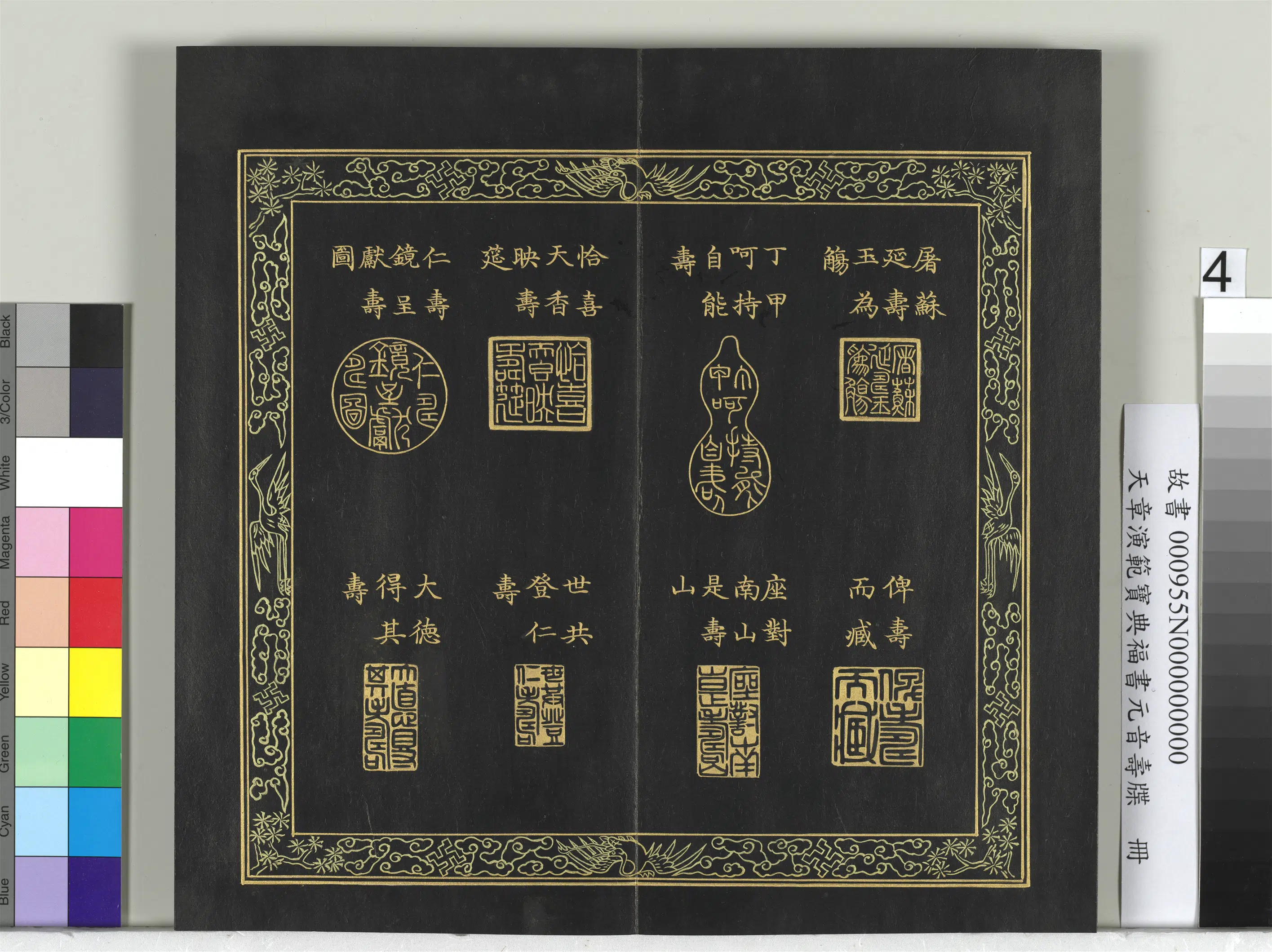清代【金简(恭)】《天章演范元音寿牒册》 第15张 清代【金简(恭)】《天章演范元音寿牒册》 第15张