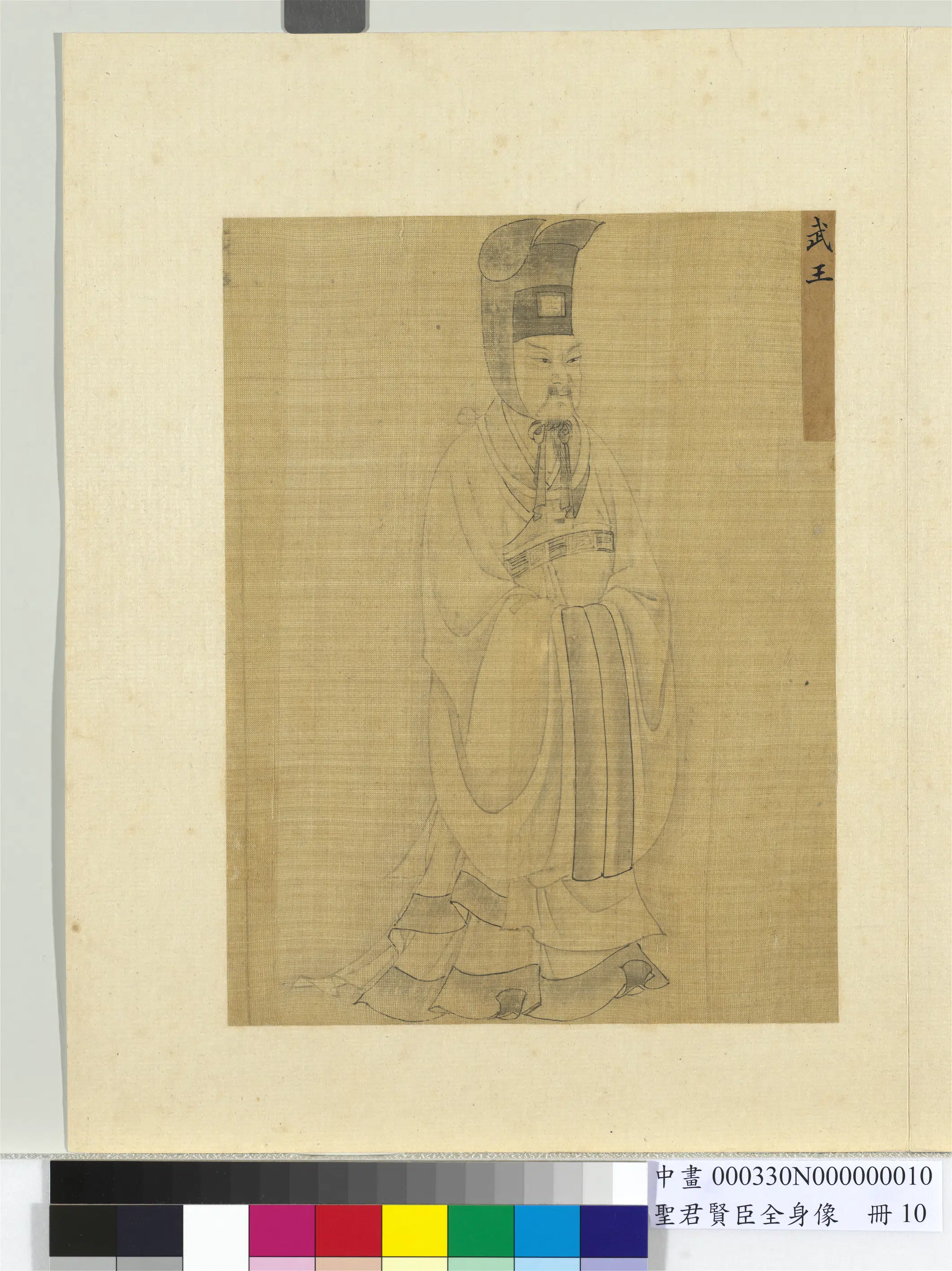 《圣君贤臣全身像册》 第34张 《圣君贤臣全身像册》 第34张