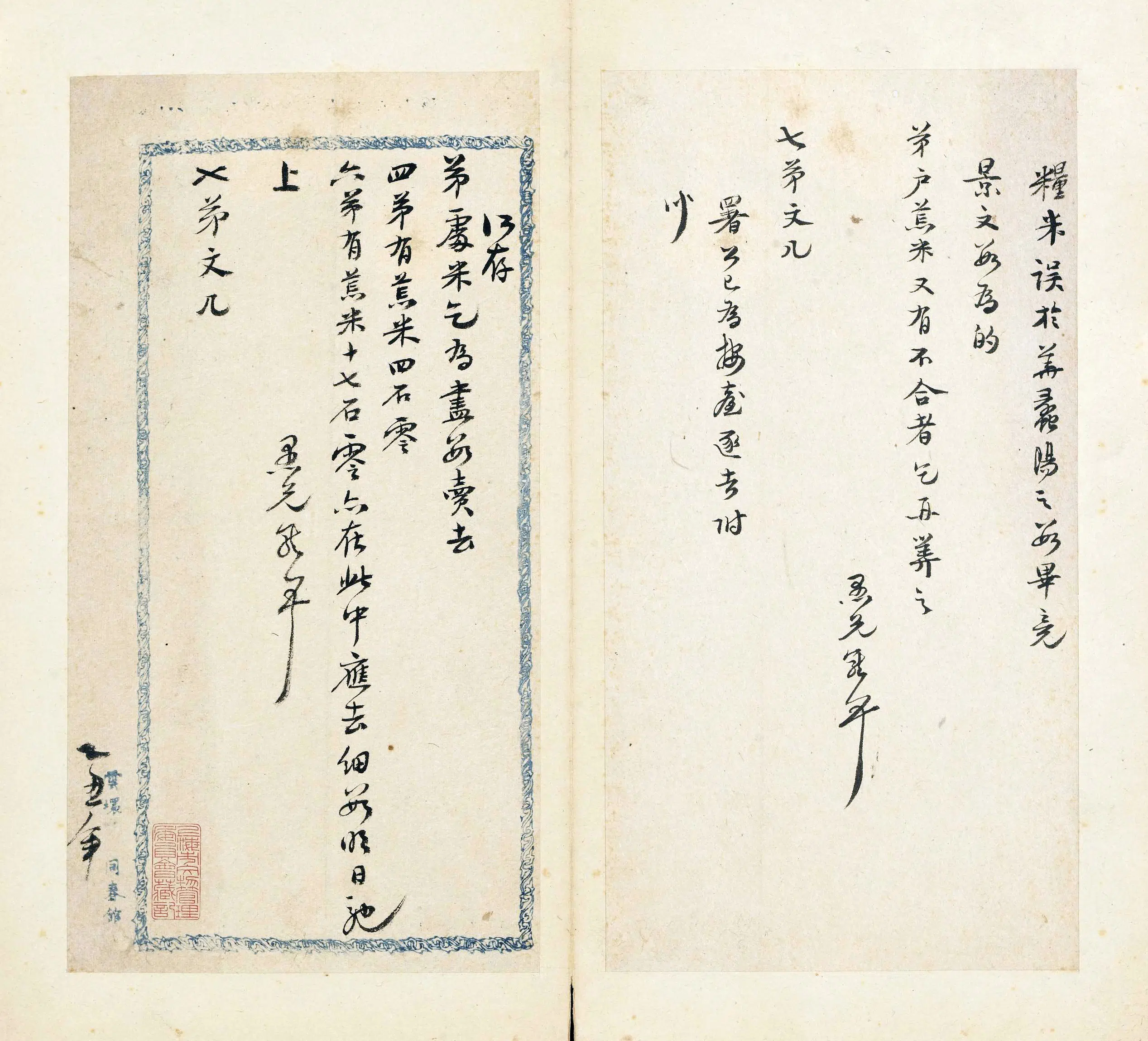 明朝【高攀龙】《行书手札册》 第10张