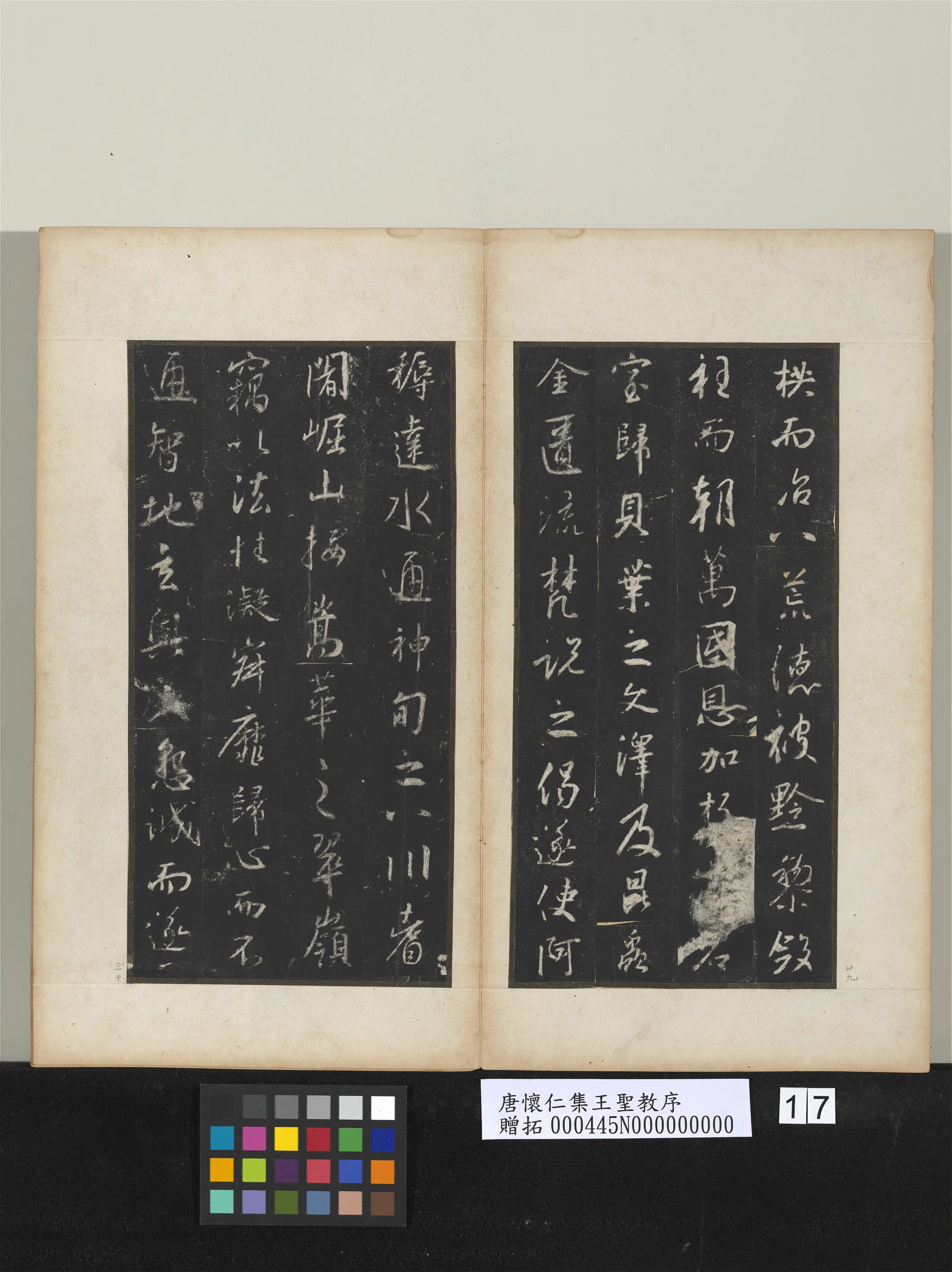 东晋【王羲之】《唐怀仁集王圣教序》 第9张